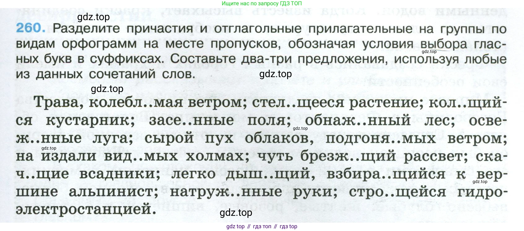 Русский язык, 7 класс Учебник, авторы: Баранов Михаил Трофимович, Ладыженская Таиса Алексеевна, Тростенцова Лидия Александровна, Ладыженская Наталия Вениаминовна, Александрова Ольга Макаровна, Дейкина Алевтина Дмитриевна, Антонова Любовь Геннадиевна, Григорян Лариса Трофимовна, Кулибаба Иван Иванович, издательство Просвещение, Москва, 2023, зелёного цвета, Часть 1, страница 151, номер 260, Условие 2024-2027