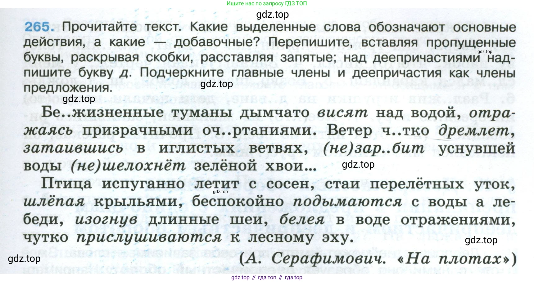 Русский язык, 7 класс Учебник, авторы: Баранов Михаил Трофимович, Ладыженская Таиса Алексеевна, Тростенцова Лидия Александровна, Ладыженская Наталия Вениаминовна, Александрова Ольга Макаровна, Дейкина Алевтина Дмитриевна, Антонова Любовь Геннадиевна, Григорян Лариса Трофимовна, Кулибаба Иван Иванович, издательство Просвещение, Москва, 2023, зелёного цвета, Часть 1, страница 155, номер 265, Условие 2024-2027