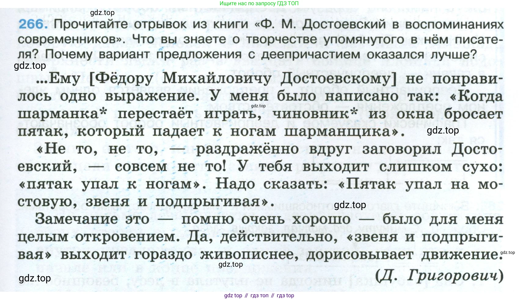 Русский язык, 7 класс Учебник, авторы: Баранов Михаил Трофимович, Ладыженская Таиса Алексеевна, Тростенцова Лидия Александровна, Ладыженская Наталия Вениаминовна, Александрова Ольга Макаровна, Дейкина Алевтина Дмитриевна, Антонова Любовь Геннадиевна, Григорян Лариса Трофимовна, Кулибаба Иван Иванович, издательство Просвещение, Москва, 2023, зелёного цвета, Часть 1, страница 155, номер 266, Условие 2024-2027