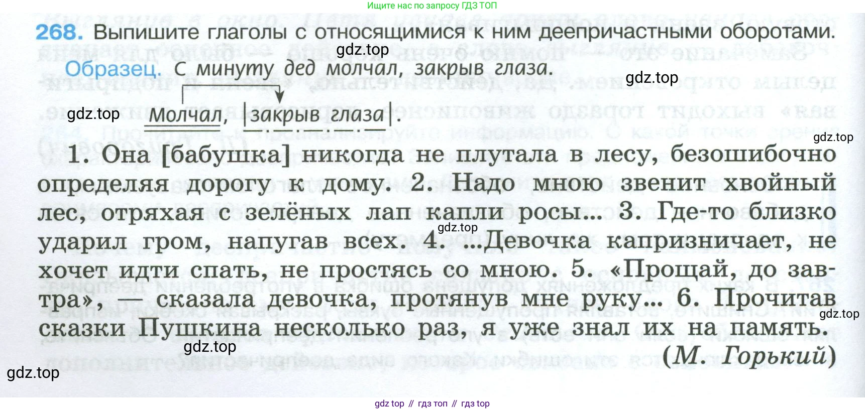Русский язык, 7 класс Учебник, авторы: Баранов Михаил Трофимович, Ладыженская Таиса Алексеевна, Тростенцова Лидия Александровна, Ладыженская Наталия Вениаминовна, Александрова Ольга Макаровна, Дейкина Алевтина Дмитриевна, Антонова Любовь Геннадиевна, Григорян Лариса Трофимовна, Кулибаба Иван Иванович, издательство Просвещение, Москва, 2023, зелёного цвета, Часть 1, страница 156, номер 268, Условие 2024-2027
