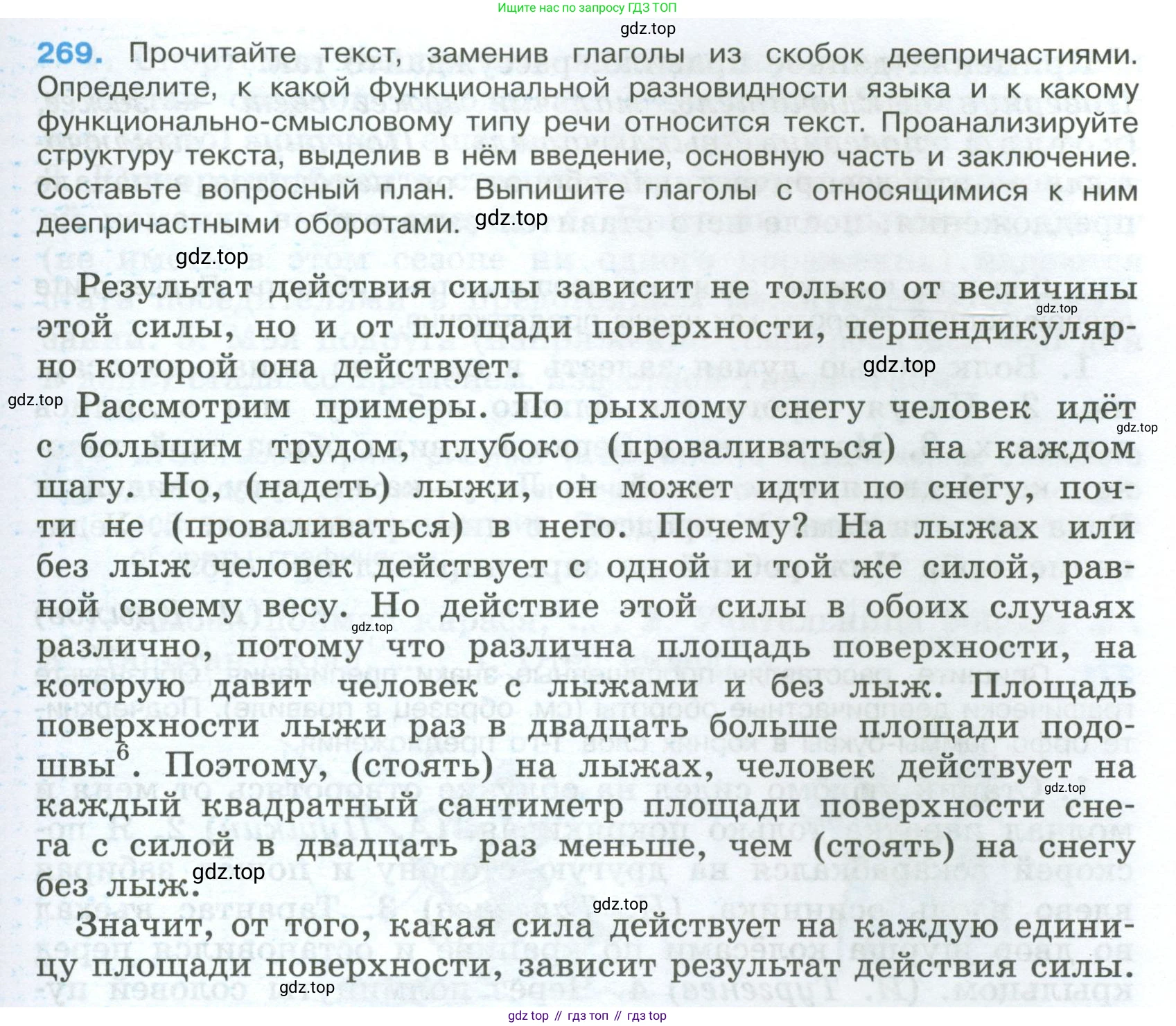 Русский язык, 7 класс Учебник, авторы: Баранов Михаил Трофимович, Ладыженская Таиса Алексеевна, Тростенцова Лидия Александровна, Ладыженская Наталия Вениаминовна, Александрова Ольга Макаровна, Дейкина Алевтина Дмитриевна, Антонова Любовь Геннадиевна, Григорян Лариса Трофимовна, Кулибаба Иван Иванович, издательство Просвещение, Москва, 2023, зелёного цвета, Часть 1, страница 157, номер 269, Условие 2024-2027