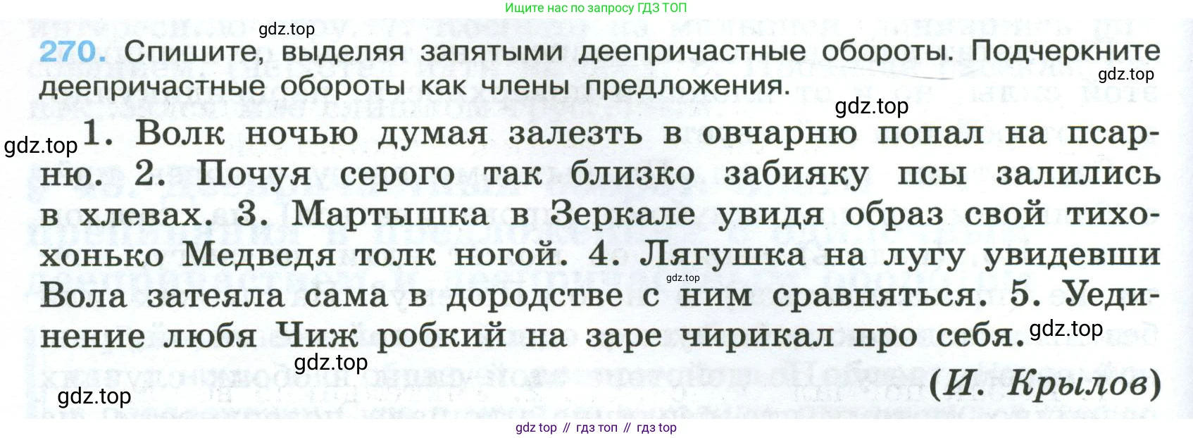 Русский язык, 7 класс Учебник, авторы: Баранов Михаил Трофимович, Ладыженская Таиса Алексеевна, Тростенцова Лидия Александровна, Ладыженская Наталия Вениаминовна, Александрова Ольга Макаровна, Дейкина Алевтина Дмитриевна, Антонова Любовь Геннадиевна, Григорян Лариса Трофимовна, Кулибаба Иван Иванович, издательство Просвещение, Москва, 2023, зелёного цвета, Часть 1, страница 158, номер 270, Условие 2024-2027