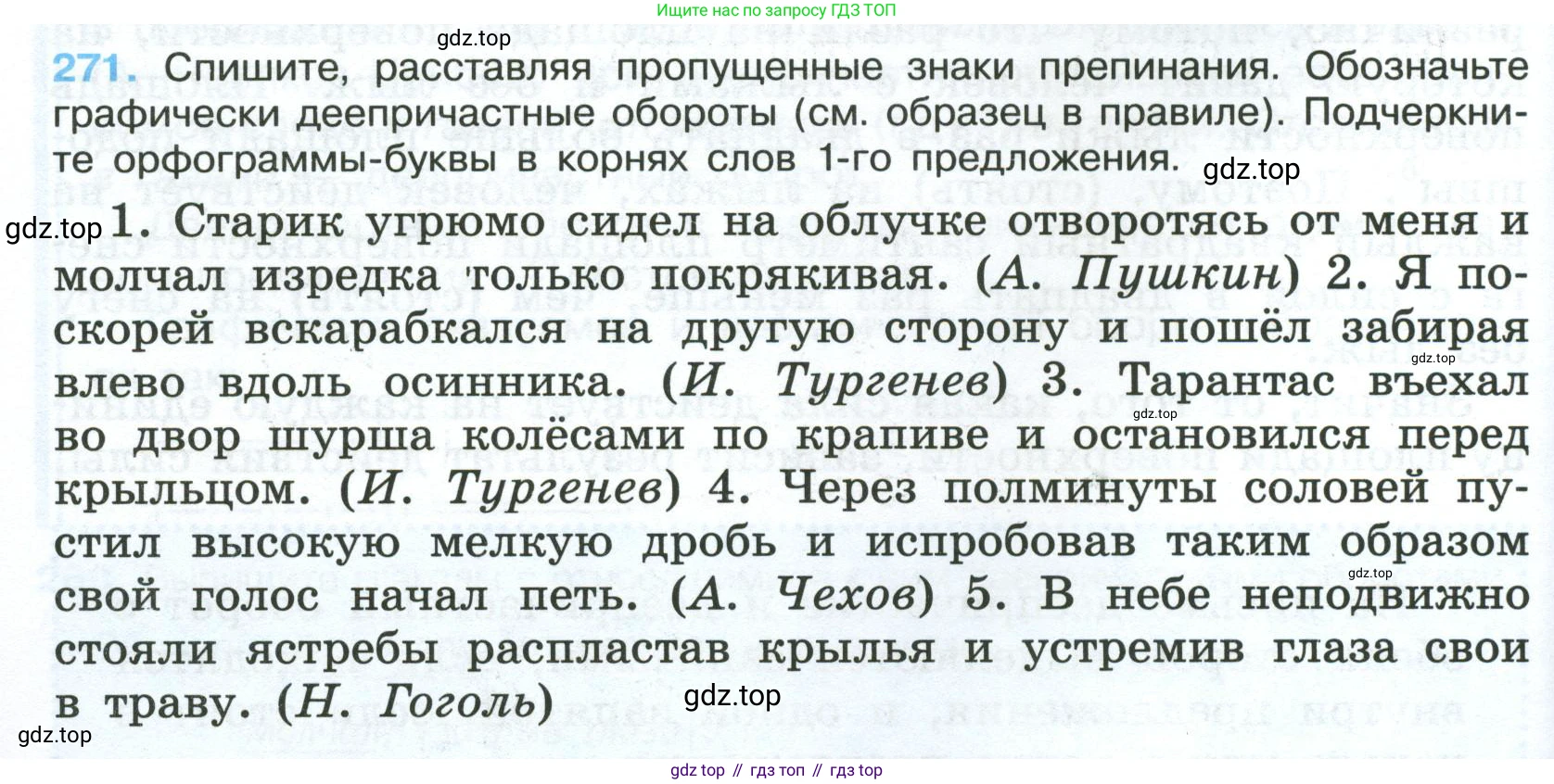 Русский язык, 7 класс Учебник, авторы: Баранов Михаил Трофимович, Ладыженская Таиса Алексеевна, Тростенцова Лидия Александровна, Ладыженская Наталия Вениаминовна, Александрова Ольга Макаровна, Дейкина Алевтина Дмитриевна, Антонова Любовь Геннадиевна, Григорян Лариса Трофимовна, Кулибаба Иван Иванович, издательство Просвещение, Москва, 2023, зелёного цвета, Часть 1, страница 158, номер 271, Условие 2024-2027