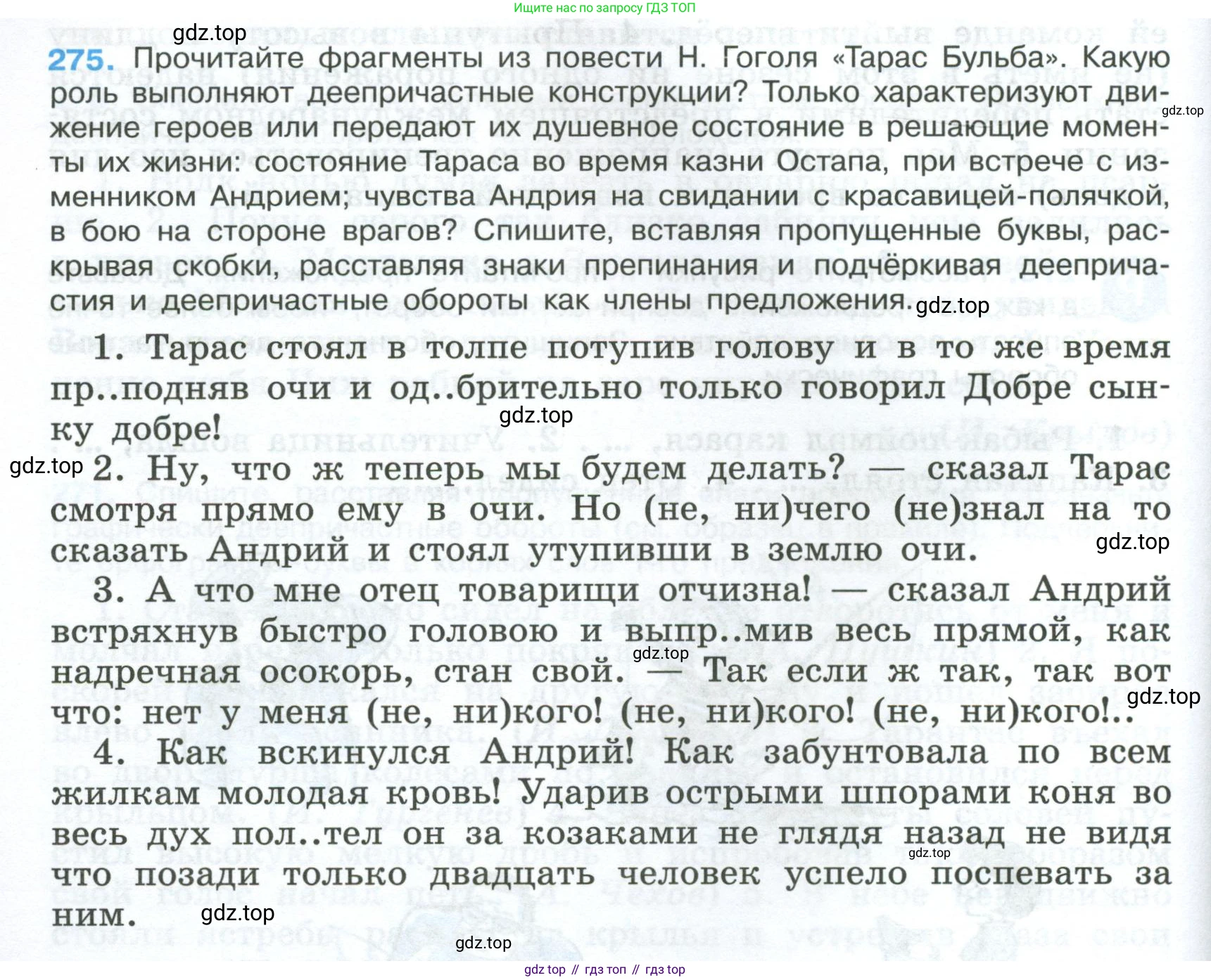 ГДЗ Русский язык, 7 класс Учебник, авторы: Баранов Михаил Трофимович, Ладыженская Таиса Алексеевна, Тростенцова Лидия Александровна, Ладыженская Наталия Вениаминовна, Александрова Ольга Макаровна, Дейкина Алевтина Дмитриевна, Антонова Любовь Геннадиевна, Григорян Лариса Трофимовна, Кулибаба Иван Иванович, издательство Просвещение, Москва, 2023, зелёного цвета, Часть 1, страница 160, номер 275, Условие 2024-2027