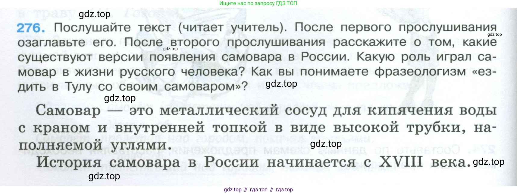 Русский язык, 7 класс Учебник, авторы: Баранов Михаил Трофимович, Ладыженская Таиса Алексеевна, Тростенцова Лидия Александровна, Ладыженская Наталия Вениаминовна, Александрова Ольга Макаровна, Дейкина Алевтина Дмитриевна, Антонова Любовь Геннадиевна, Григорян Лариса Трофимовна, Кулибаба Иван Иванович, издательство Просвещение, Москва, 2023, зелёного цвета, Часть 1, страница 160, номер 276, Условие 2024-2027