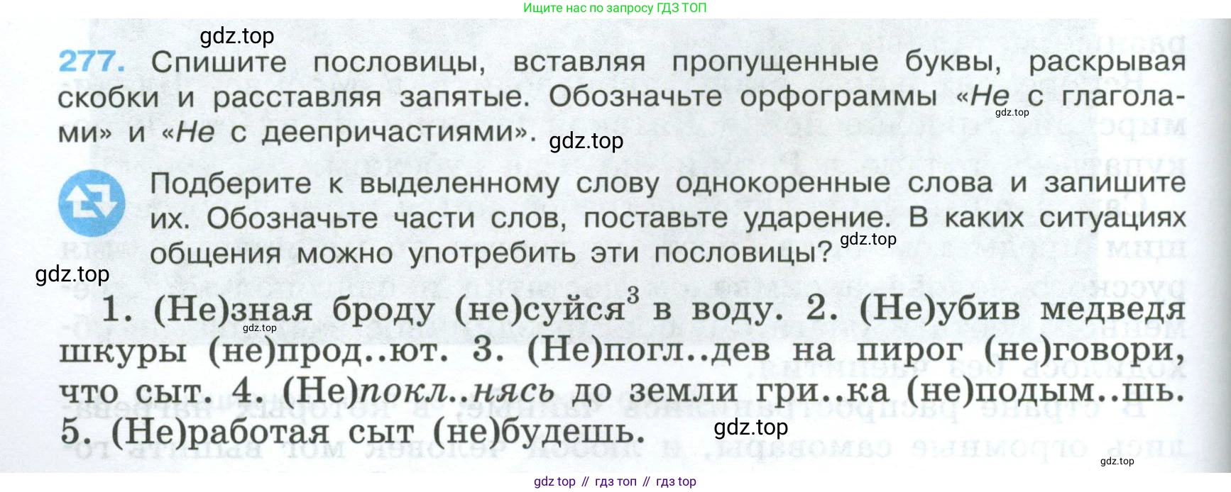Русский язык, 7 класс Учебник, авторы: Баранов Михаил Трофимович, Ладыженская Таиса Алексеевна, Тростенцова Лидия Александровна, Ладыженская Наталия Вениаминовна, Александрова Ольга Макаровна, Дейкина Алевтина Дмитриевна, Антонова Любовь Геннадиевна, Григорян Лариса Трофимовна, Кулибаба Иван Иванович, издательство Просвещение, Москва, 2023, зелёного цвета, Часть 1, страница 162, номер 277, Условие 2024-2027