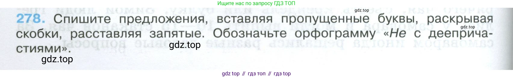 Русский язык, 7 класс Учебник, авторы: Баранов Михаил Трофимович, Ладыженская Таиса Алексеевна, Тростенцова Лидия Александровна, Ладыженская Наталия Вениаминовна, Александрова Ольга Макаровна, Дейкина Алевтина Дмитриевна, Антонова Любовь Геннадиевна, Григорян Лариса Трофимовна, Кулибаба Иван Иванович, издательство Просвещение, Москва, 2023, зелёного цвета, Часть 1, страница 162, номер 278, Условие 2024-2027
