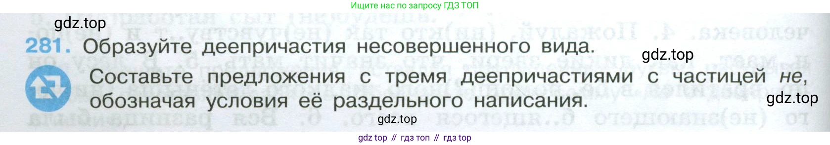 Русский язык, 7 класс Учебник, авторы: Баранов Михаил Трофимович, Ладыженская Таиса Алексеевна, Тростенцова Лидия Александровна, Ладыженская Наталия Вениаминовна, Александрова Ольга Макаровна, Дейкина Алевтина Дмитриевна, Антонова Любовь Геннадиевна, Григорян Лариса Трофимовна, Кулибаба Иван Иванович, издательство Просвещение, Москва, 2023, зелёного цвета, Часть 1, страница 164, номер 281, Условие 2024-2027