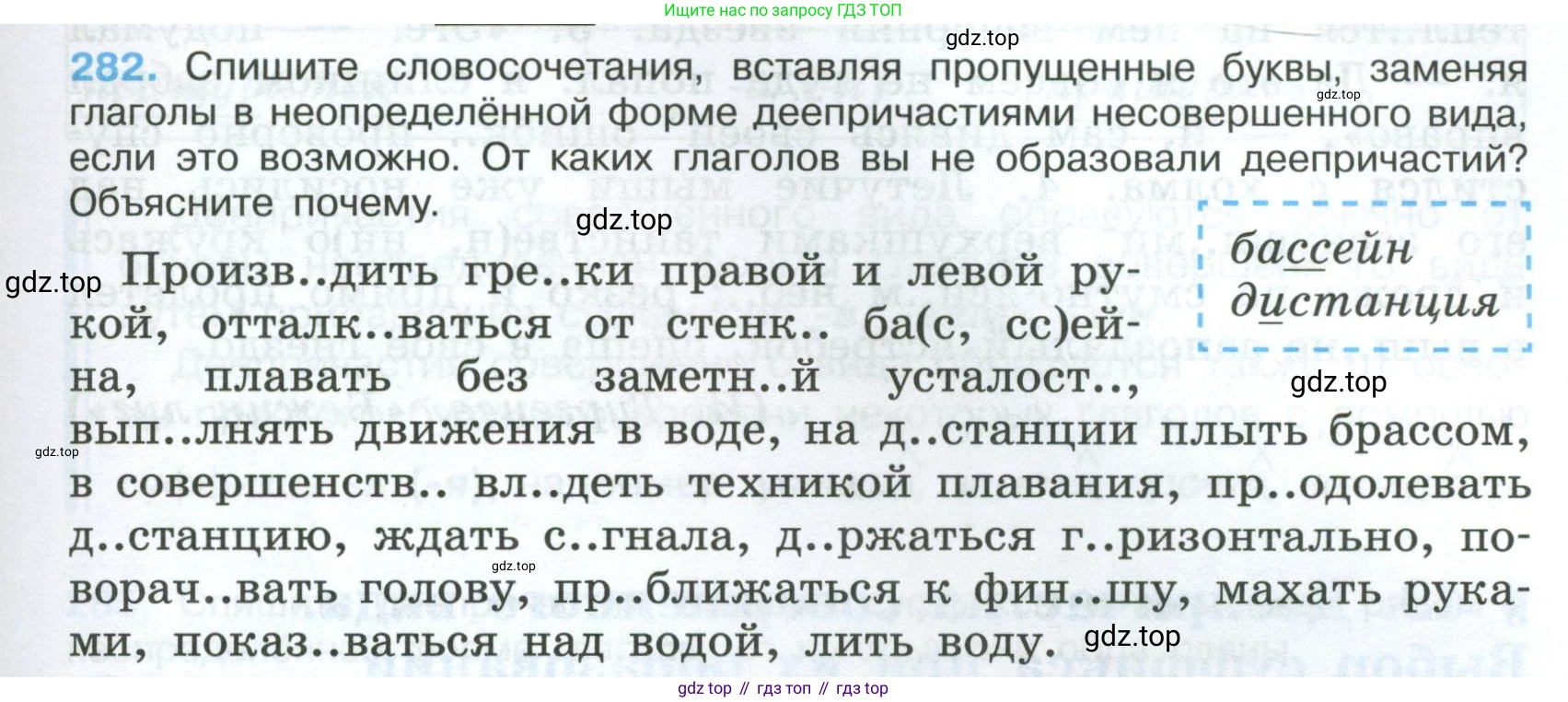 Русский язык, 7 класс Учебник, авторы: Баранов Михаил Трофимович, Ладыженская Таиса Алексеевна, Тростенцова Лидия Александровна, Ладыженская Наталия Вениаминовна, Александрова Ольга Макаровна, Дейкина Алевтина Дмитриевна, Антонова Любовь Геннадиевна, Григорян Лариса Трофимовна, Кулибаба Иван Иванович, издательство Просвещение, Москва, 2023, зелёного цвета, Часть 1, страница 165, номер 282, Условие 2024-2027
