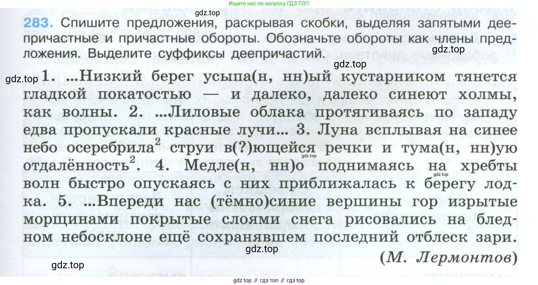 Русский язык, 7 класс Учебник, авторы: Баранов Михаил Трофимович, Ладыженская Таиса Алексеевна, Тростенцова Лидия Александровна, Ладыженская Наталия Вениаминовна, Александрова Ольга Макаровна, Дейкина Алевтина Дмитриевна, Антонова Любовь Геннадиевна, Григорян Лариса Трофимовна, Кулибаба Иван Иванович, издательство Просвещение, Москва, 2023, зелёного цвета, Часть 1, страница 165, номер 283, Условие 2024-2027