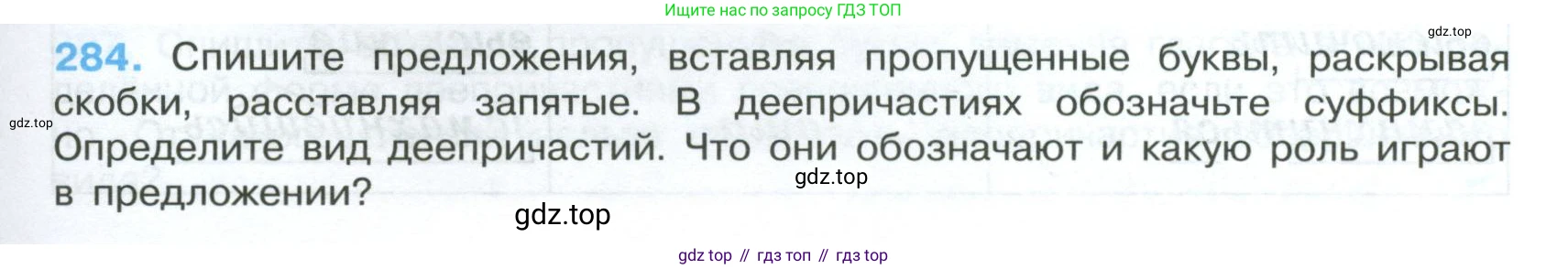 Русский язык, 7 класс Учебник, авторы: Баранов Михаил Трофимович, Ладыженская Таиса Алексеевна, Тростенцова Лидия Александровна, Ладыженская Наталия Вениаминовна, Александрова Ольга Макаровна, Дейкина Алевтина Дмитриевна, Антонова Любовь Геннадиевна, Григорян Лариса Трофимовна, Кулибаба Иван Иванович, издательство Просвещение, Москва, 2023, зелёного цвета, Часть 1, страница 165, номер 284, Условие 2024-2027