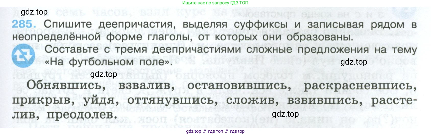 Русский язык, 7 класс Учебник, авторы: Баранов Михаил Трофимович, Ладыженская Таиса Алексеевна, Тростенцова Лидия Александровна, Ладыженская Наталия Вениаминовна, Александрова Ольга Макаровна, Дейкина Алевтина Дмитриевна, Антонова Любовь Геннадиевна, Григорян Лариса Трофимовна, Кулибаба Иван Иванович, издательство Просвещение, Москва, 2023, зелёного цвета, Часть 1, страница 167, номер 285, Условие 2024-2027