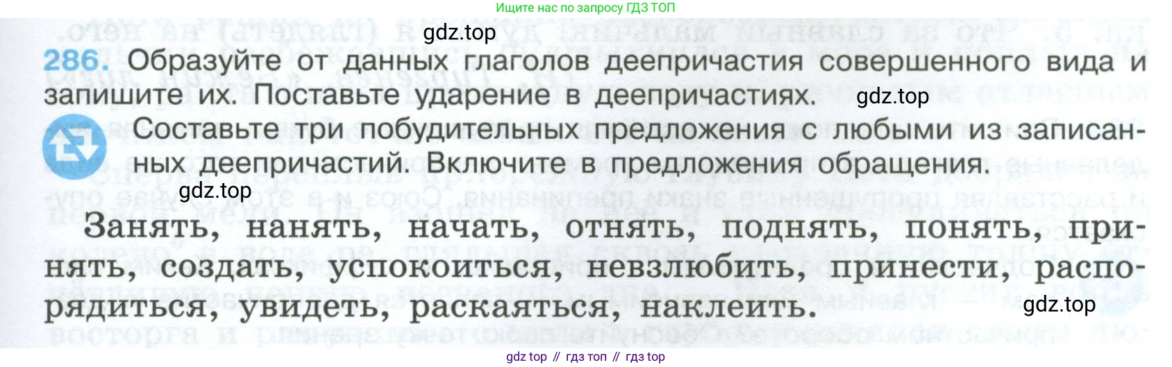 Русский язык, 7 класс Учебник, авторы: Баранов Михаил Трофимович, Ладыженская Таиса Алексеевна, Тростенцова Лидия Александровна, Ладыженская Наталия Вениаминовна, Александрова Ольга Макаровна, Дейкина Алевтина Дмитриевна, Антонова Любовь Геннадиевна, Григорян Лариса Трофимовна, Кулибаба Иван Иванович, издательство Просвещение, Москва, 2023, зелёного цвета, Часть 1, страница 167, номер 286, Условие 2024-2027