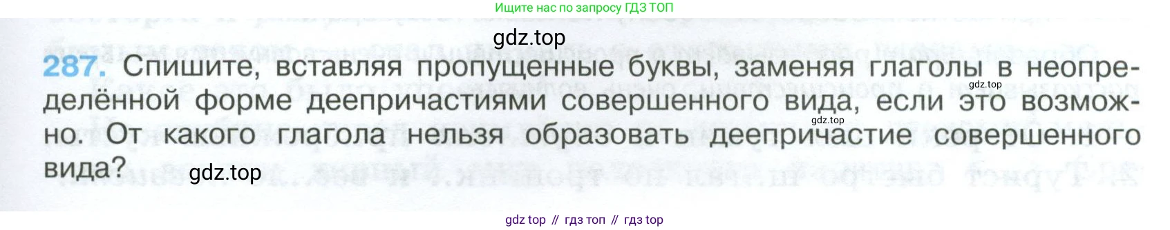 Русский язык, 7 класс Учебник, авторы: Баранов Михаил Трофимович, Ладыженская Таиса Алексеевна, Тростенцова Лидия Александровна, Ладыженская Наталия Вениаминовна, Александрова Ольга Макаровна, Дейкина Алевтина Дмитриевна, Антонова Любовь Геннадиевна, Григорян Лариса Трофимовна, Кулибаба Иван Иванович, издательство Просвещение, Москва, 2023, зелёного цвета, Часть 1, страница 167, номер 287, Условие 2024-2027
