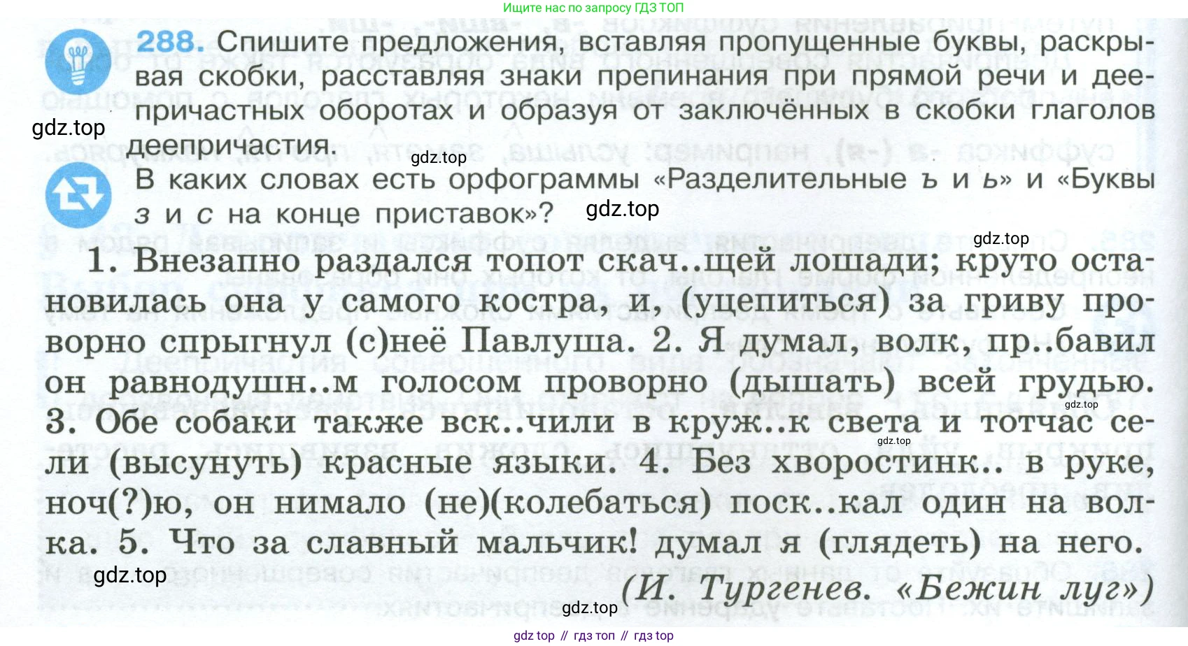 Русский язык, 7 класс Учебник, авторы: Баранов Михаил Трофимович, Ладыженская Таиса Алексеевна, Тростенцова Лидия Александровна, Ладыженская Наталия Вениаминовна, Александрова Ольга Макаровна, Дейкина Алевтина Дмитриевна, Антонова Любовь Геннадиевна, Григорян Лариса Трофимовна, Кулибаба Иван Иванович, издательство Просвещение, Москва, 2023, зелёного цвета, Часть 1, страница 168, номер 288, Условие 2024-2027