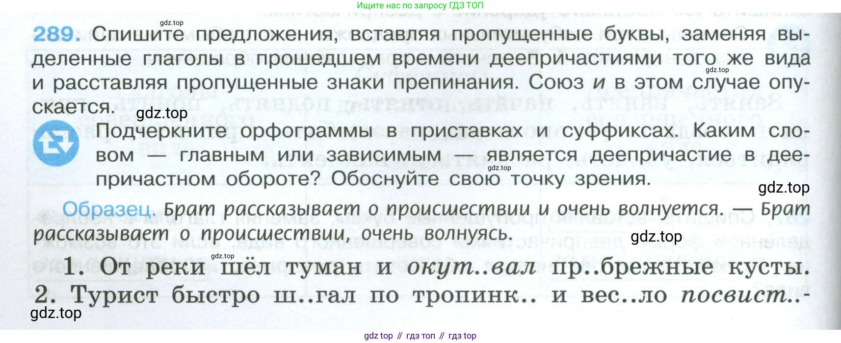 ГДЗ Русский язык, 7 класс Учебник, авторы: Баранов Михаил Трофимович, Ладыженская Таиса Алексеевна, Тростенцова Лидия Александровна, Ладыженская Наталия Вениаминовна, Александрова Ольга Макаровна, Дейкина Алевтина Дмитриевна, Антонова Любовь Геннадиевна, Григорян Лариса Трофимовна, Кулибаба Иван Иванович, издательство Просвещение, Москва, 2023, зелёного цвета, Часть 1, страница 168, номер 289, Условие 2024-2027