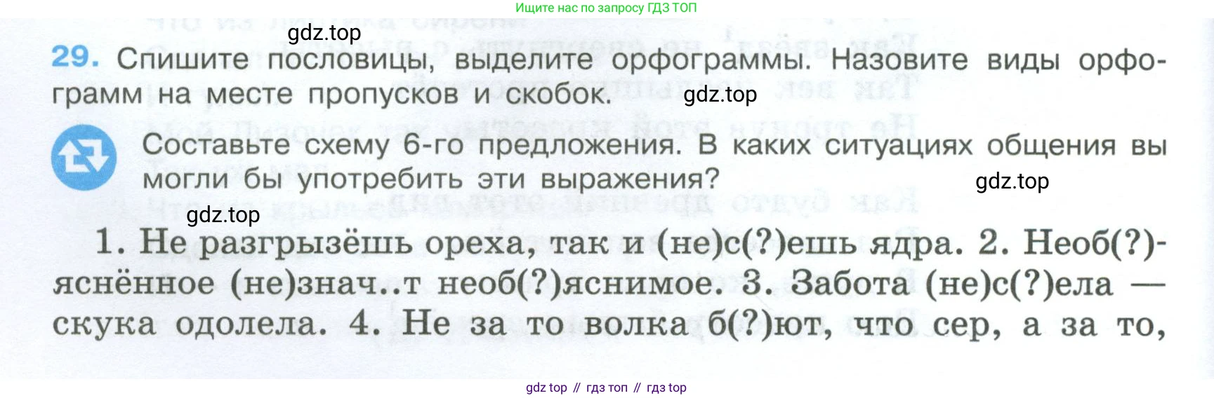 Русский язык, 7 класс Учебник, авторы: Баранов Михаил Трофимович, Ладыженская Таиса Алексеевна, Тростенцова Лидия Александровна, Ладыженская Наталия Вениаминовна, Александрова Ольга Макаровна, Дейкина Алевтина Дмитриевна, Антонова Любовь Геннадиевна, Григорян Лариса Трофимовна, Кулибаба Иван Иванович, издательство Просвещение, Москва, 2023, зелёного цвета, Часть 1, страница 18, номер 29, Условие 2024-2027