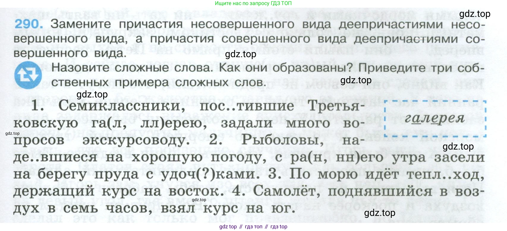 Русский язык, 7 класс Учебник, авторы: Баранов Михаил Трофимович, Ладыженская Таиса Алексеевна, Тростенцова Лидия Александровна, Ладыженская Наталия Вениаминовна, Александрова Ольга Макаровна, Дейкина Алевтина Дмитриевна, Антонова Любовь Геннадиевна, Григорян Лариса Трофимовна, Кулибаба Иван Иванович, издательство Просвещение, Москва, 2023, зелёного цвета, Часть 1, страница 169, номер 290, Условие 2024-2027