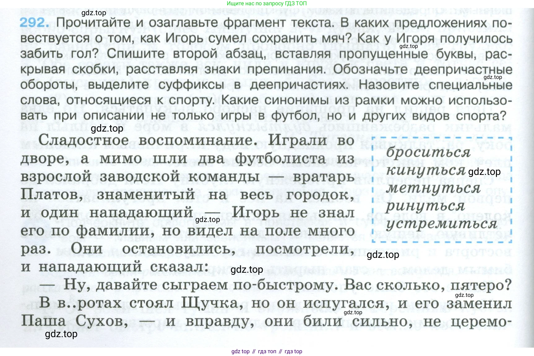 ГДЗ Русский язык, 7 класс Учебник, авторы: Баранов Михаил Трофимович, Ладыженская Таиса Алексеевна, Тростенцова Лидия Александровна, Ладыженская Наталия Вениаминовна, Александрова Ольга Макаровна, Дейкина Алевтина Дмитриевна, Антонова Любовь Геннадиевна, Григорян Лариса Трофимовна, Кулибаба Иван Иванович, издательство Просвещение, Москва, 2023, зелёного цвета, Часть 1, страница 170, номер 292, Условие 2024-2027