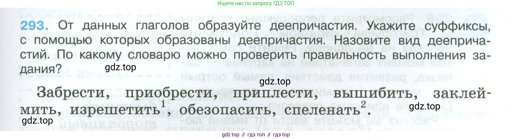 Русский язык, 7 класс Учебник, авторы: Баранов Михаил Трофимович, Ладыженская Таиса Алексеевна, Тростенцова Лидия Александровна, Ладыженская Наталия Вениаминовна, Александрова Ольга Макаровна, Дейкина Алевтина Дмитриевна, Антонова Любовь Геннадиевна, Григорян Лариса Трофимовна, Кулибаба Иван Иванович, издательство Просвещение, Москва, 2023, зелёного цвета, Часть 1, страница 171, номер 293, Условие 2024-2027