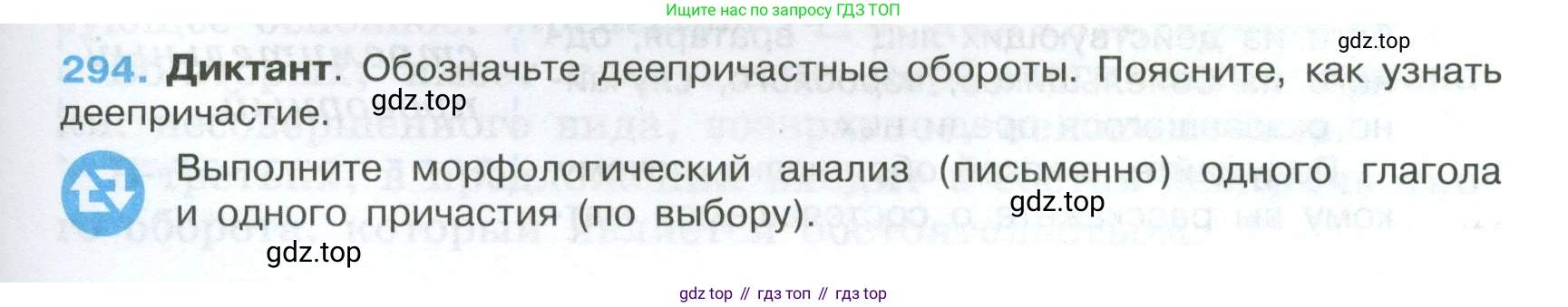 Русский язык, 7 класс Учебник, авторы: Баранов Михаил Трофимович, Ладыженская Таиса Алексеевна, Тростенцова Лидия Александровна, Ладыженская Наталия Вениаминовна, Александрова Ольга Макаровна, Дейкина Алевтина Дмитриевна, Антонова Любовь Геннадиевна, Григорян Лариса Трофимовна, Кулибаба Иван Иванович, издательство Просвещение, Москва, 2023, зелёного цвета, Часть 1, страница 171, номер 294, Условие 2024-2027