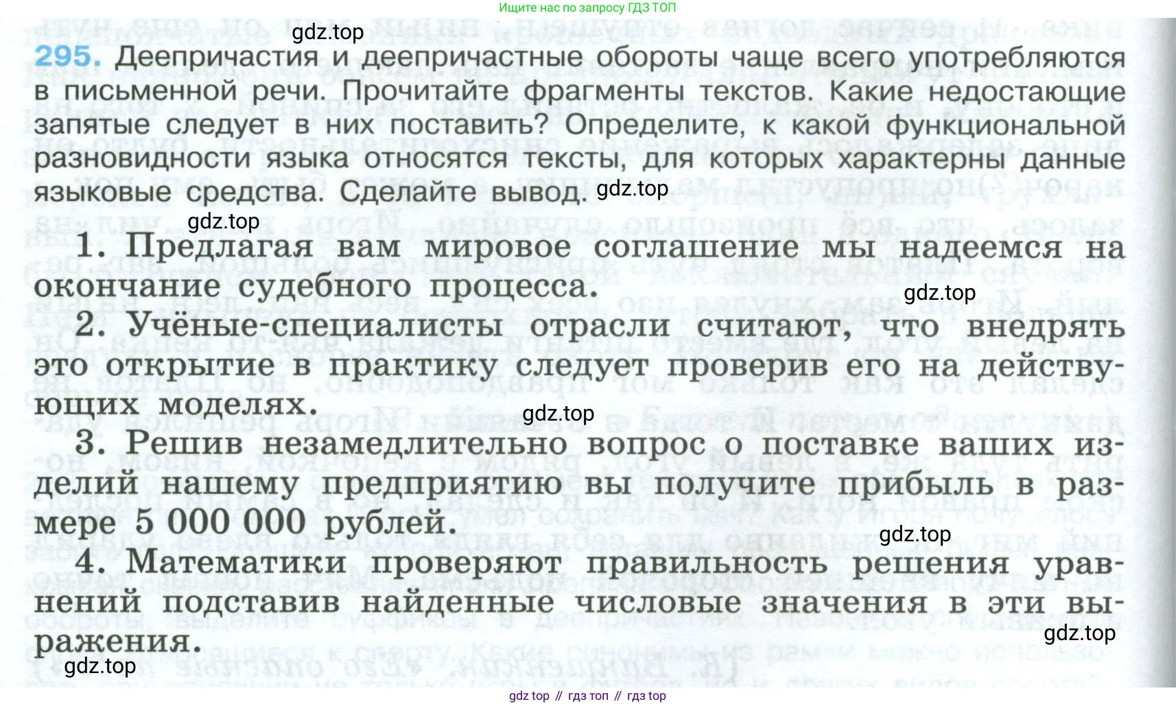 Русский язык, 7 класс Учебник, авторы: Баранов Михаил Трофимович, Ладыженская Таиса Алексеевна, Тростенцова Лидия Александровна, Ладыженская Наталия Вениаминовна, Александрова Ольга Макаровна, Дейкина Алевтина Дмитриевна, Антонова Любовь Геннадиевна, Григорян Лариса Трофимовна, Кулибаба Иван Иванович, издательство Просвещение, Москва, 2023, зелёного цвета, Часть 1, страница 172, номер 295, Условие 2024-2027