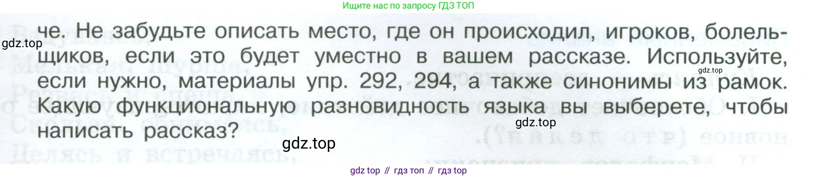 Русский язык, 7 класс Учебник, авторы: Баранов Михаил Трофимович, Ладыженская Таиса Алексеевна, Тростенцова Лидия Александровна, Ладыженская Наталия Вениаминовна, Александрова Ольга Макаровна, Дейкина Алевтина Дмитриевна, Антонова Любовь Геннадиевна, Григорян Лариса Трофимовна, Кулибаба Иван Иванович, издательство Просвещение, Москва, 2023, зелёного цвета, Часть 1, страница 172, номер 296, Условие 2024-2027 (продолжение 2)