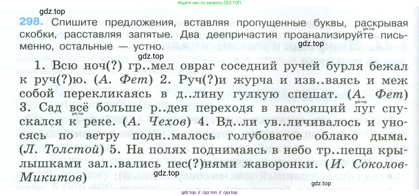 Русский язык, 7 класс Учебник, авторы: Баранов Михаил Трофимович, Ладыженская Таиса Алексеевна, Тростенцова Лидия Александровна, Ладыженская Наталия Вениаминовна, Александрова Ольга Макаровна, Дейкина Алевтина Дмитриевна, Антонова Любовь Геннадиевна, Григорян Лариса Трофимовна, Кулибаба Иван Иванович, издательство Просвещение, Москва, 2023, зелёного цвета, Часть 1, страница 174, номер 298, Условие 2024-2027