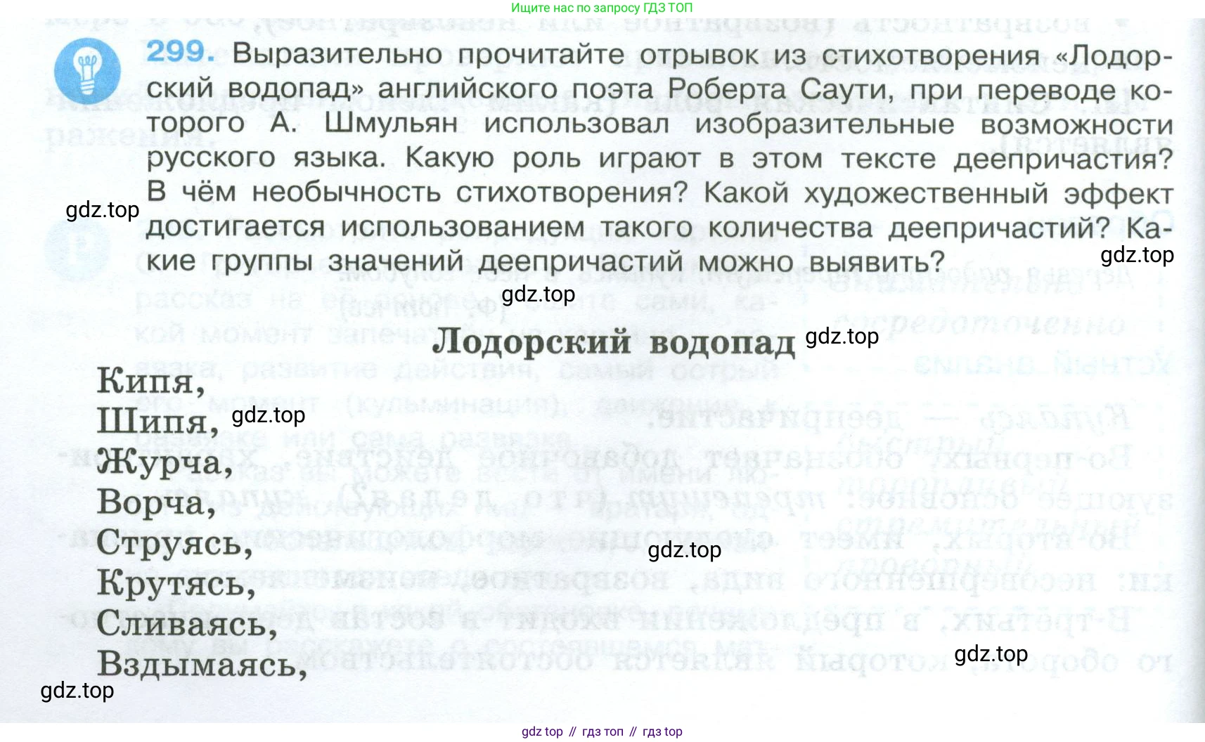 Русский язык, 7 класс Учебник, авторы: Баранов Михаил Трофимович, Ладыженская Таиса Алексеевна, Тростенцова Лидия Александровна, Ладыженская Наталия Вениаминовна, Александрова Ольга Макаровна, Дейкина Алевтина Дмитриевна, Антонова Любовь Геннадиевна, Григорян Лариса Трофимовна, Кулибаба Иван Иванович, издательство Просвещение, Москва, 2023, зелёного цвета, Часть 1, страница 174, номер 299, Условие 2024-2027