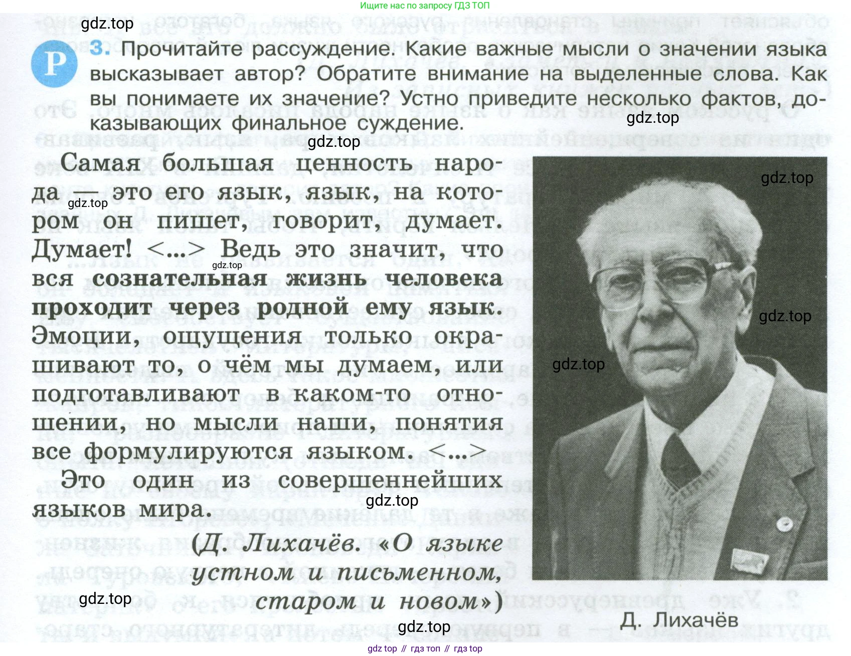 Русский язык, 7 класс Учебник, авторы: Баранов Михаил Трофимович, Ладыженская Таиса Алексеевна, Тростенцова Лидия Александровна, Ладыженская Наталия Вениаминовна, Александрова Ольга Макаровна, Дейкина Алевтина Дмитриевна, Антонова Любовь Геннадиевна, Григорян Лариса Трофимовна, Кулибаба Иван Иванович, издательство Просвещение, Москва, 2023, зелёного цвета, Часть 1, страница 5, номер 3, Условие 2024-2027