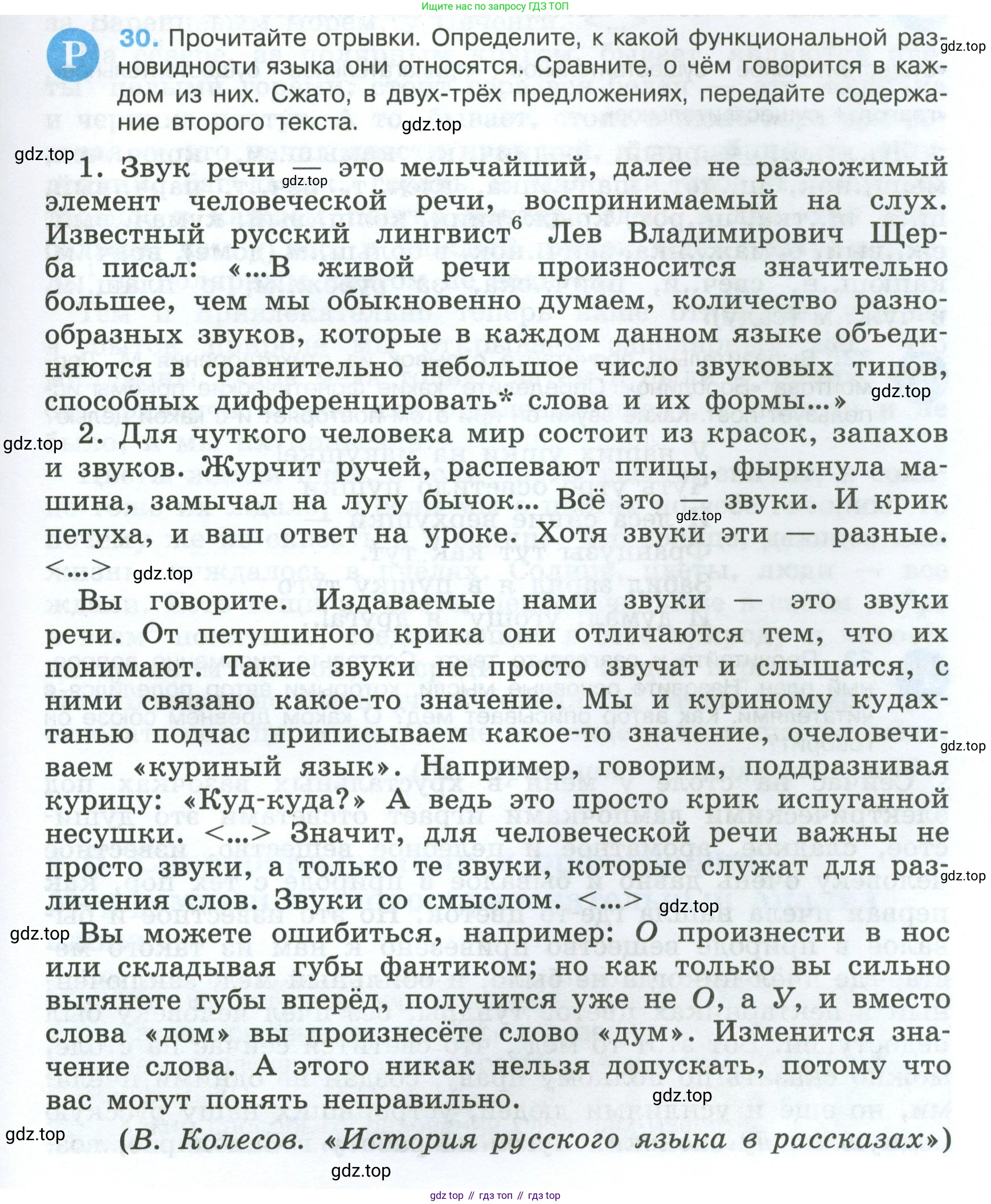Русский язык, 7 класс Учебник, авторы: Баранов Михаил Трофимович, Ладыженская Таиса Алексеевна, Тростенцова Лидия Александровна, Ладыженская Наталия Вениаминовна, Александрова Ольга Макаровна, Дейкина Алевтина Дмитриевна, Антонова Любовь Геннадиевна, Григорян Лариса Трофимовна, Кулибаба Иван Иванович, издательство Просвещение, Москва, 2023, зелёного цвета, Часть 1, страница 19, номер 30, Условие 2024-2027