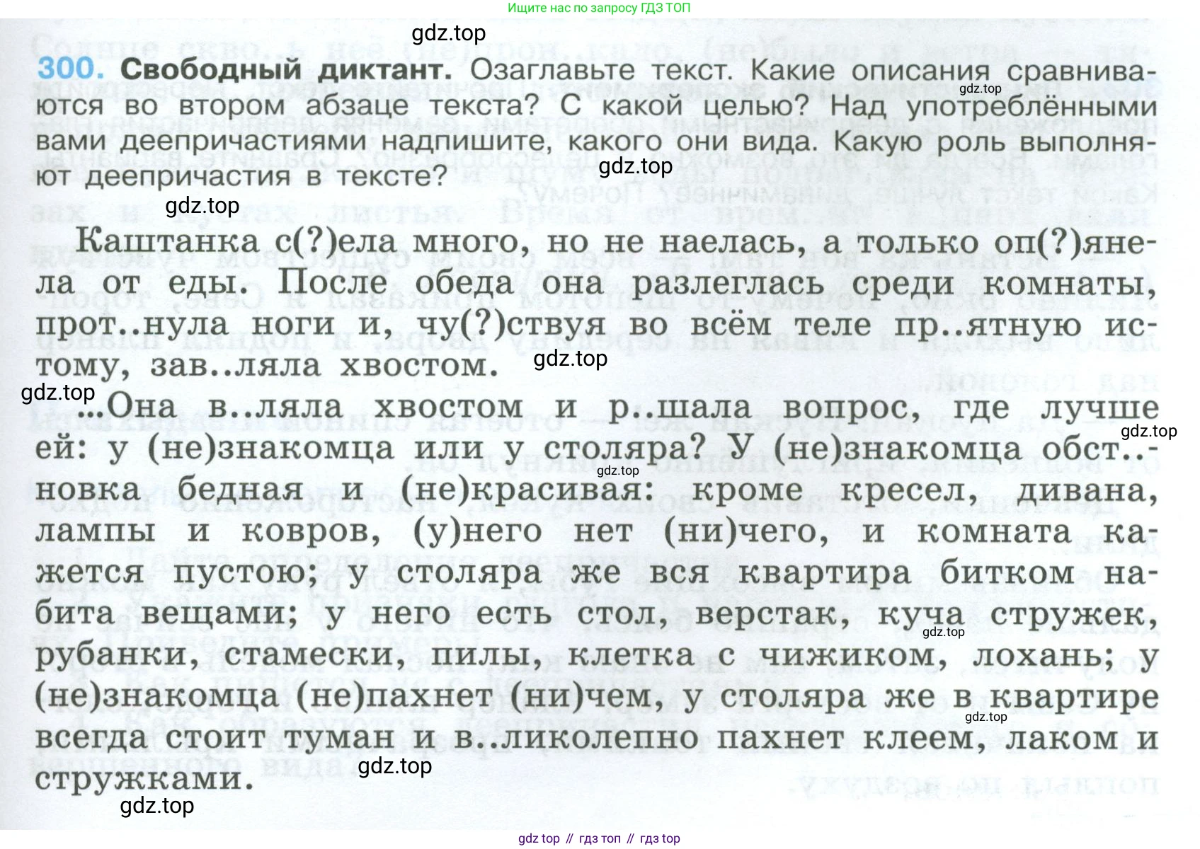 Русский язык, 7 класс Учебник, авторы: Баранов Михаил Трофимович, Ладыженская Таиса Алексеевна, Тростенцова Лидия Александровна, Ладыженская Наталия Вениаминовна, Александрова Ольга Макаровна, Дейкина Алевтина Дмитриевна, Антонова Любовь Геннадиевна, Григорян Лариса Трофимовна, Кулибаба Иван Иванович, издательство Просвещение, Москва, 2023, зелёного цвета, Часть 1, страница 175, номер 300, Условие 2024-2027