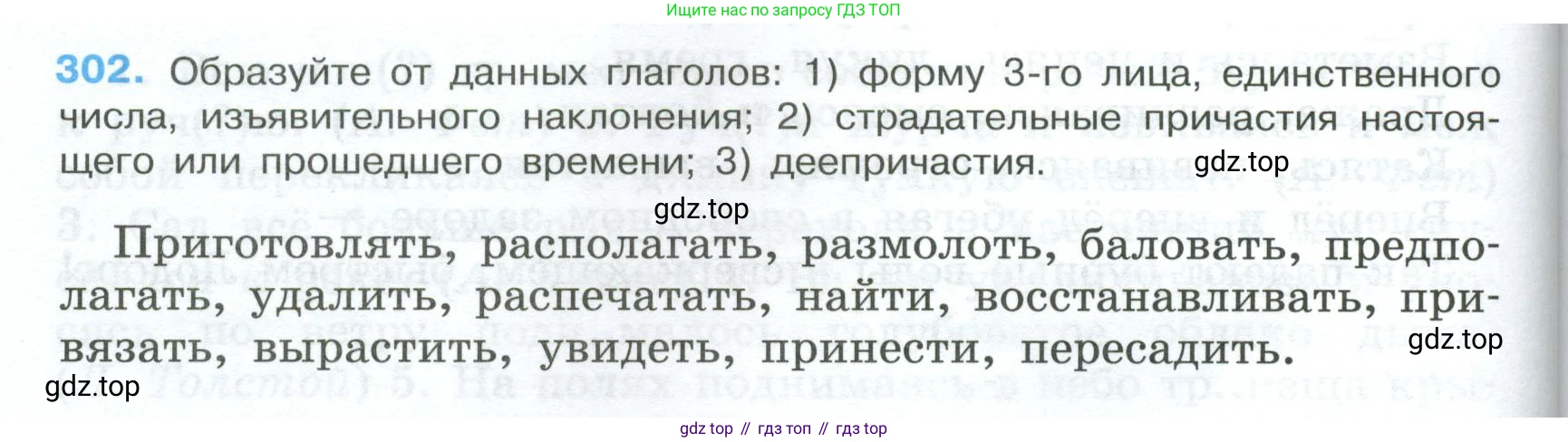 Русский язык, 7 класс Учебник, авторы: Баранов Михаил Трофимович, Ладыженская Таиса Алексеевна, Тростенцова Лидия Александровна, Ладыженская Наталия Вениаминовна, Александрова Ольга Макаровна, Дейкина Алевтина Дмитриевна, Антонова Любовь Геннадиевна, Григорян Лариса Трофимовна, Кулибаба Иван Иванович, издательство Просвещение, Москва, 2023, зелёного цвета, Часть 1, страница 176, номер 302, Условие 2024-2027