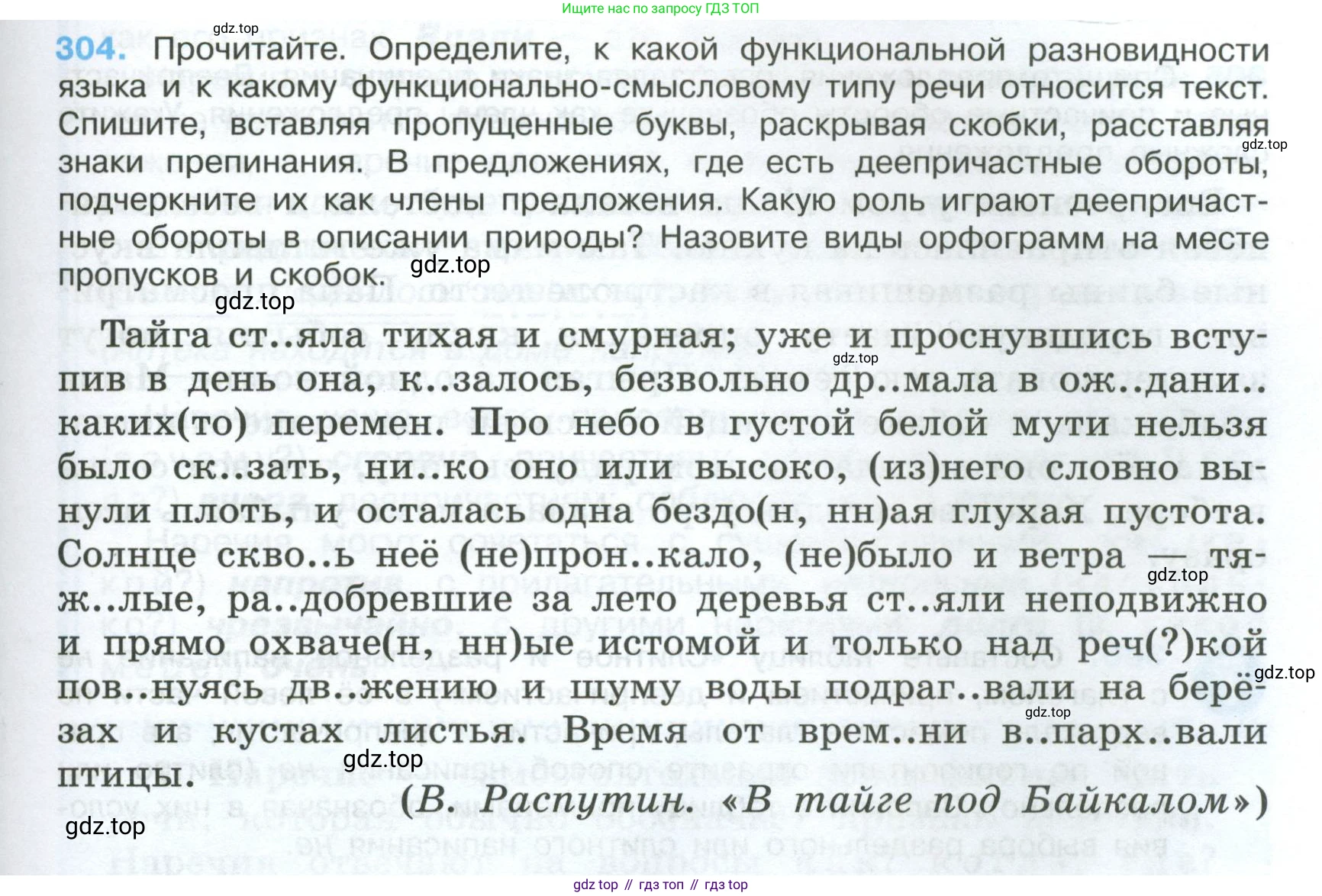 Русский язык, 7 класс Учебник, авторы: Баранов Михаил Трофимович, Ладыженская Таиса Алексеевна, Тростенцова Лидия Александровна, Ладыженская Наталия Вениаминовна, Александрова Ольга Макаровна, Дейкина Алевтина Дмитриевна, Антонова Любовь Геннадиевна, Григорян Лариса Трофимовна, Кулибаба Иван Иванович, издательство Просвещение, Москва, 2023, зелёного цвета, Часть 1, страница 177, номер 304, Условие 2024-2027