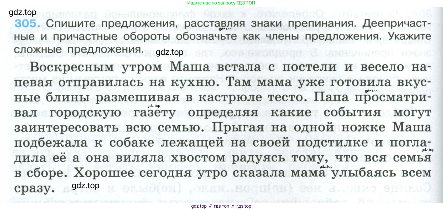 Русский язык, 7 класс Учебник, авторы: Баранов Михаил Трофимович, Ладыженская Таиса Алексеевна, Тростенцова Лидия Александровна, Ладыженская Наталия Вениаминовна, Александрова Ольга Макаровна, Дейкина Алевтина Дмитриевна, Антонова Любовь Геннадиевна, Григорян Лариса Трофимовна, Кулибаба Иван Иванович, издательство Просвещение, Москва, 2023, зелёного цвета, Часть 1, страница 178, номер 305, Условие 2024-2027