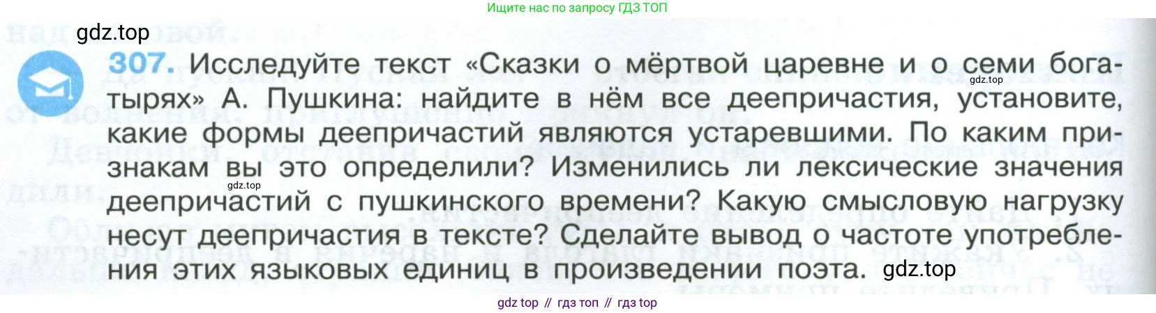 Русский язык, 7 класс Учебник, авторы: Баранов Михаил Трофимович, Ладыженская Таиса Алексеевна, Тростенцова Лидия Александровна, Ладыженская Наталия Вениаминовна, Александрова Ольга Макаровна, Дейкина Алевтина Дмитриевна, Антонова Любовь Геннадиевна, Григорян Лариса Трофимовна, Кулибаба Иван Иванович, издательство Просвещение, Москва, 2023, зелёного цвета, Часть 1, страница 178, номер 307, Условие 2024-2027