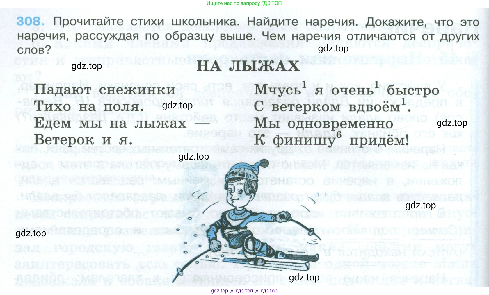 Русский язык, 7 класс Учебник, авторы: Баранов Михаил Трофимович, Ладыженская Таиса Алексеевна, Тростенцова Лидия Александровна, Ладыженская Наталия Вениаминовна, Александрова Ольга Макаровна, Дейкина Алевтина Дмитриевна, Антонова Любовь Геннадиевна, Григорян Лариса Трофимовна, Кулибаба Иван Иванович, издательство Просвещение, Москва, 2023, зелёного цвета, Часть 1, страница 180, номер 308, Условие 2024-2027