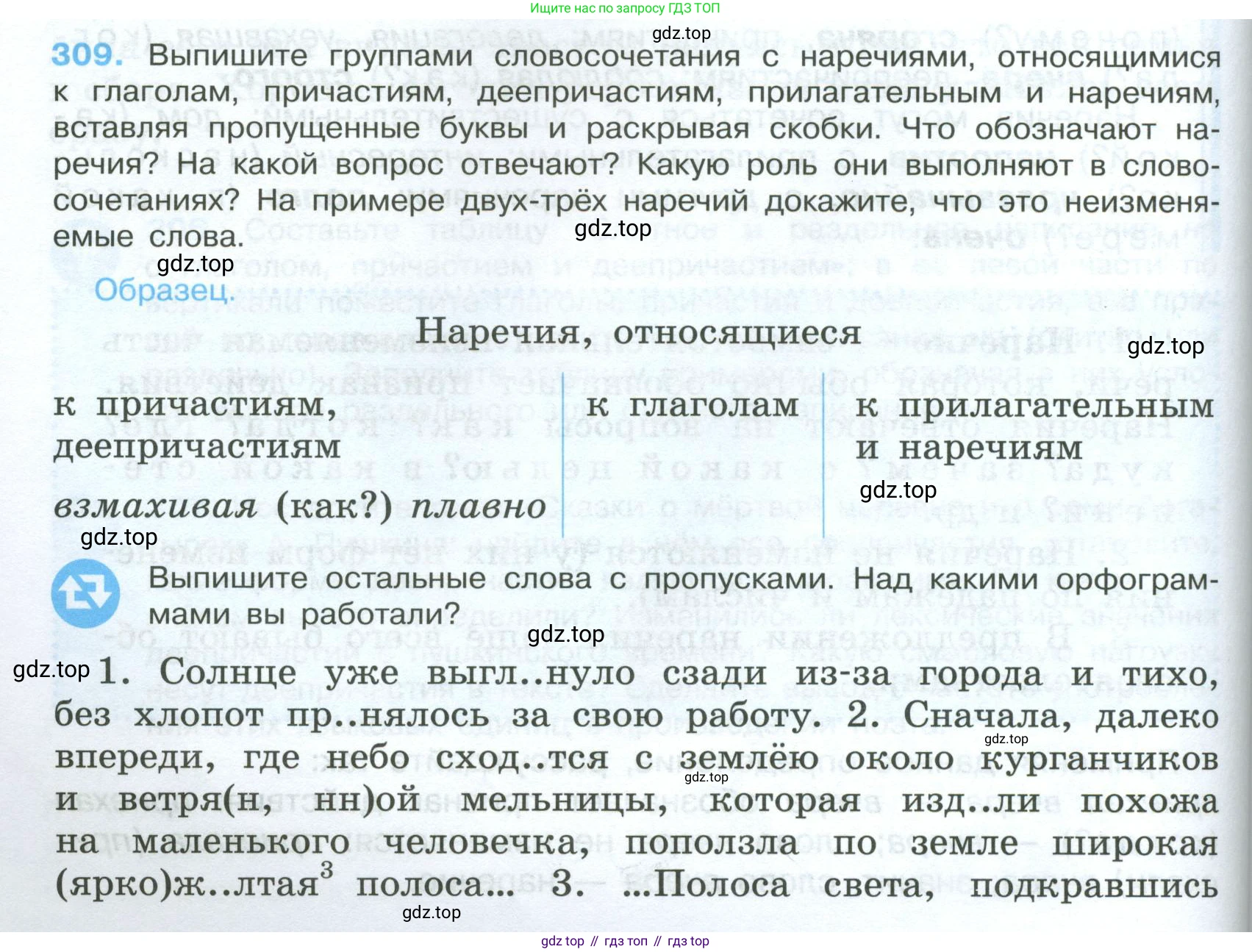 Русский язык, 7 класс Учебник, авторы: Баранов Михаил Трофимович, Ладыженская Таиса Алексеевна, Тростенцова Лидия Александровна, Ладыженская Наталия Вениаминовна, Александрова Ольга Макаровна, Дейкина Алевтина Дмитриевна, Антонова Любовь Геннадиевна, Григорян Лариса Трофимовна, Кулибаба Иван Иванович, издательство Просвещение, Москва, 2023, зелёного цвета, Часть 1, страница 180, номер 309, Условие 2024-2027