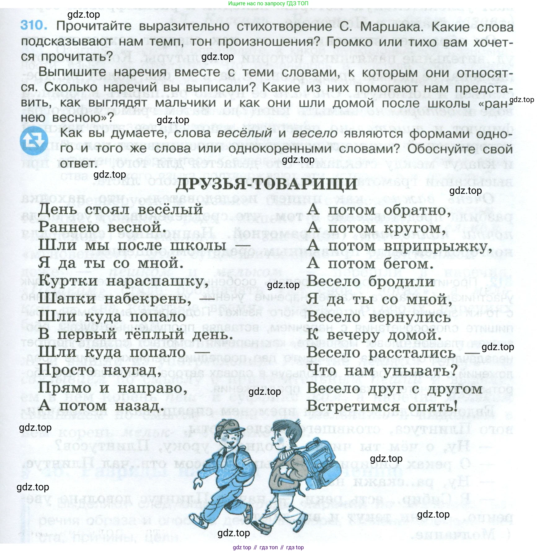Русский язык, 7 класс Учебник, авторы: Баранов Михаил Трофимович, Ладыженская Таиса Алексеевна, Тростенцова Лидия Александровна, Ладыженская Наталия Вениаминовна, Александрова Ольга Макаровна, Дейкина Алевтина Дмитриевна, Антонова Любовь Геннадиевна, Григорян Лариса Трофимовна, Кулибаба Иван Иванович, издательство Просвещение, Москва, 2023, зелёного цвета, Часть 1, страница 181, номер 310, Условие 2024-2027