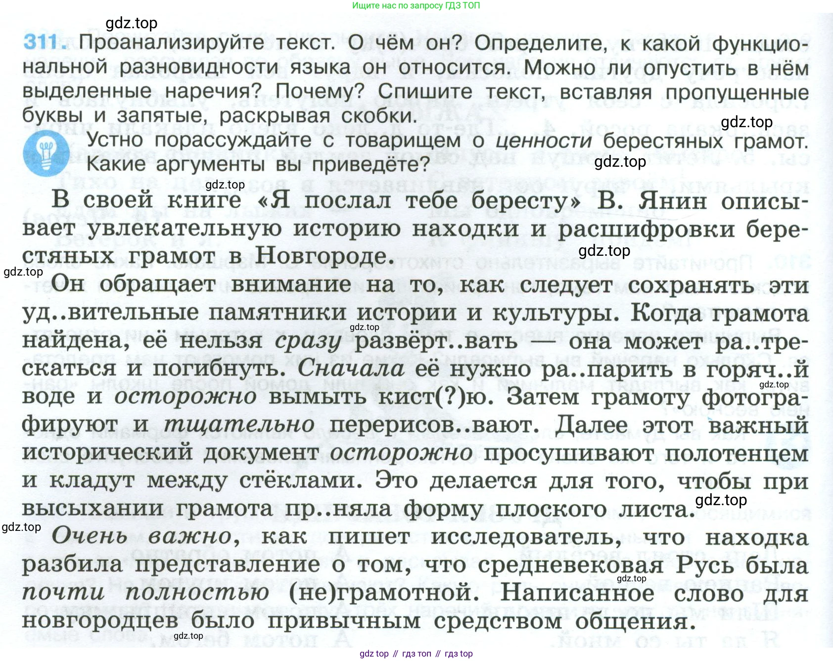 Русский язык, 7 класс Учебник, авторы: Баранов Михаил Трофимович, Ладыженская Таиса Алексеевна, Тростенцова Лидия Александровна, Ладыженская Наталия Вениаминовна, Александрова Ольга Макаровна, Дейкина Алевтина Дмитриевна, Антонова Любовь Геннадиевна, Григорян Лариса Трофимовна, Кулибаба Иван Иванович, издательство Просвещение, Москва, 2023, зелёного цвета, Часть 1, страница 182, номер 311, Условие 2024-2027