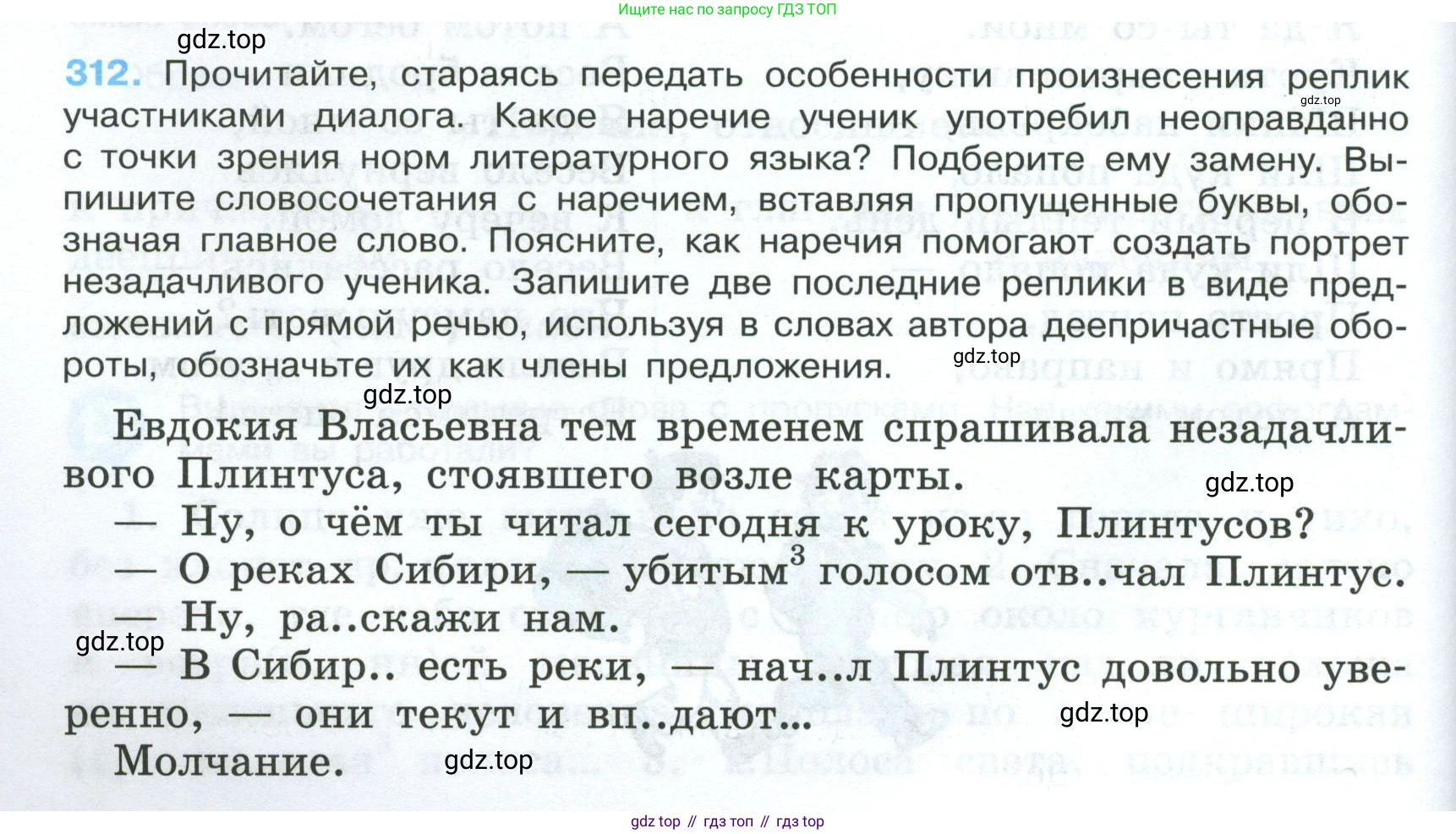 ГДЗ Русский язык, 7 класс Учебник, авторы: Баранов Михаил Трофимович, Ладыженская Таиса Алексеевна, Тростенцова Лидия Александровна, Ладыженская Наталия Вениаминовна, Александрова Ольга Макаровна, Дейкина Алевтина Дмитриевна, Антонова Любовь Геннадиевна, Григорян Лариса Трофимовна, Кулибаба Иван Иванович, издательство Просвещение, Москва, 2023, зелёного цвета, Часть 1, страница 182, номер 312, Условие 2024-2027