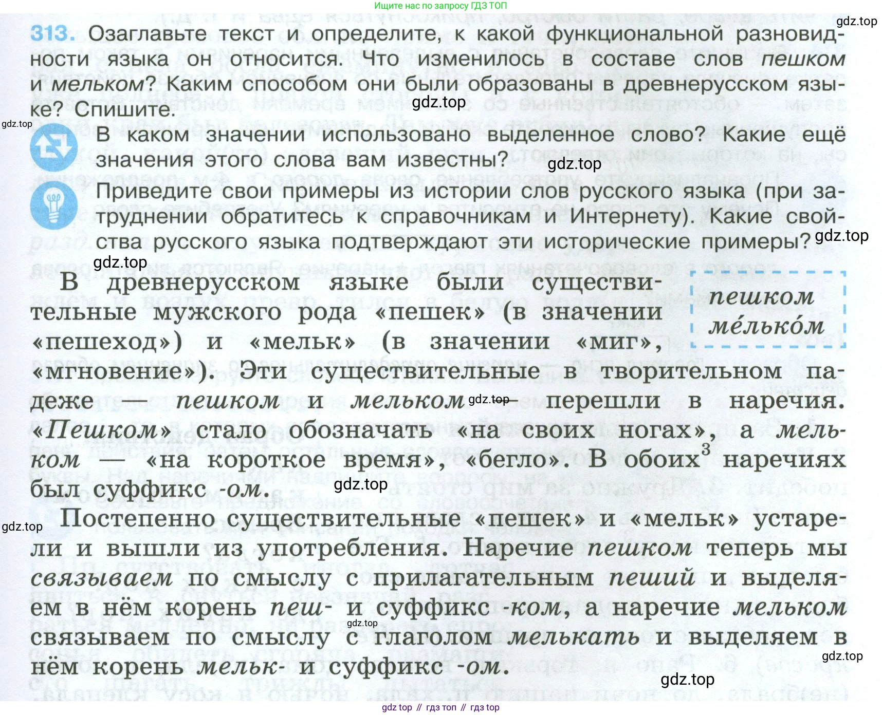 Русский язык, 7 класс Учебник, авторы: Баранов Михаил Трофимович, Ладыженская Таиса Алексеевна, Тростенцова Лидия Александровна, Ладыженская Наталия Вениаминовна, Александрова Ольга Макаровна, Дейкина Алевтина Дмитриевна, Антонова Любовь Геннадиевна, Григорян Лариса Трофимовна, Кулибаба Иван Иванович, издательство Просвещение, Москва, 2023, зелёного цвета, Часть 1, страница 183, номер 313, Условие 2024-2027