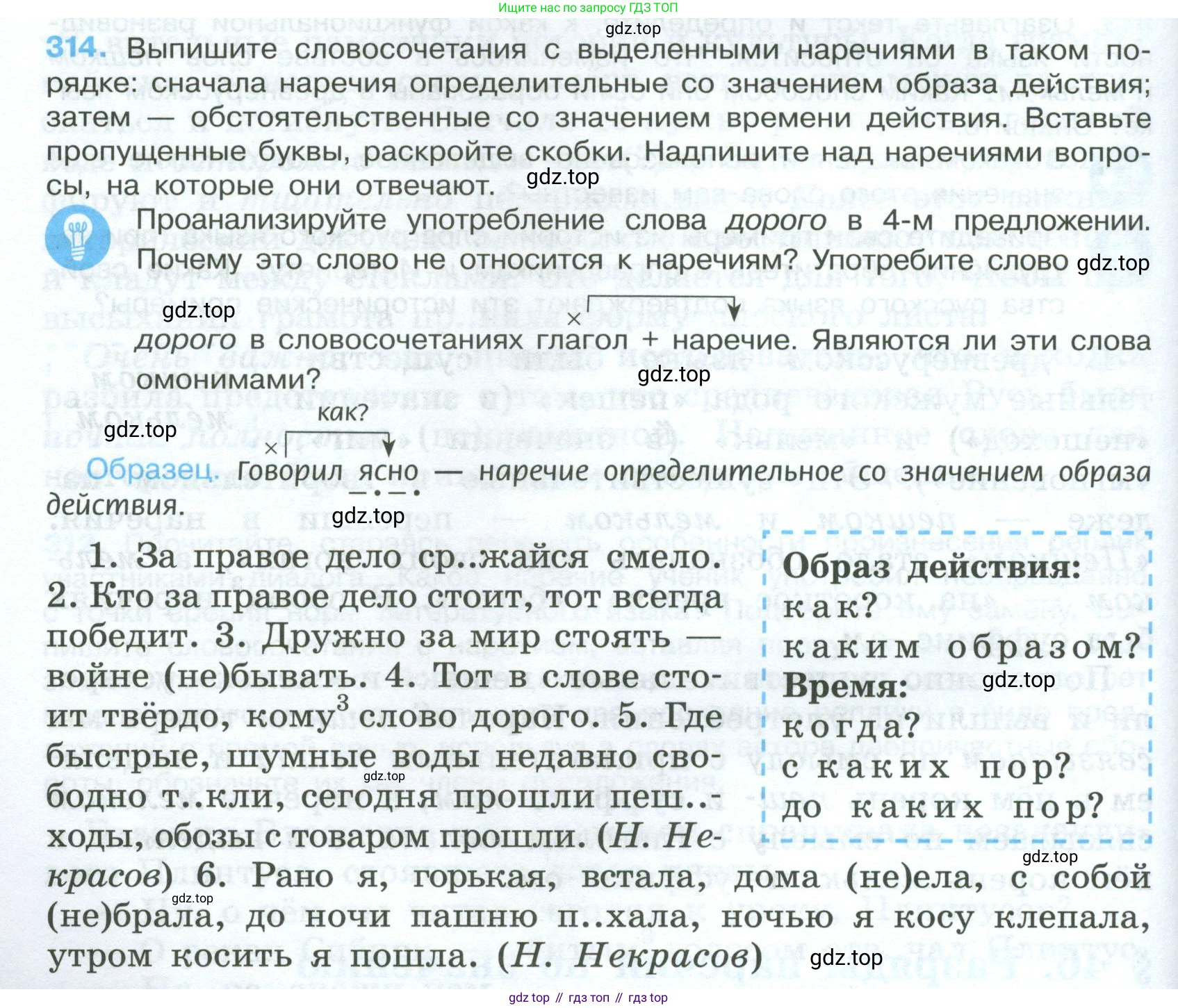 Русский язык, 7 класс Учебник, авторы: Баранов Михаил Трофимович, Ладыженская Таиса Алексеевна, Тростенцова Лидия Александровна, Ладыженская Наталия Вениаминовна, Александрова Ольга Макаровна, Дейкина Алевтина Дмитриевна, Антонова Любовь Геннадиевна, Григорян Лариса Трофимовна, Кулибаба Иван Иванович, издательство Просвещение, Москва, 2023, зелёного цвета, Часть 1, страница 184, номер 314, Условие 2024-2027
