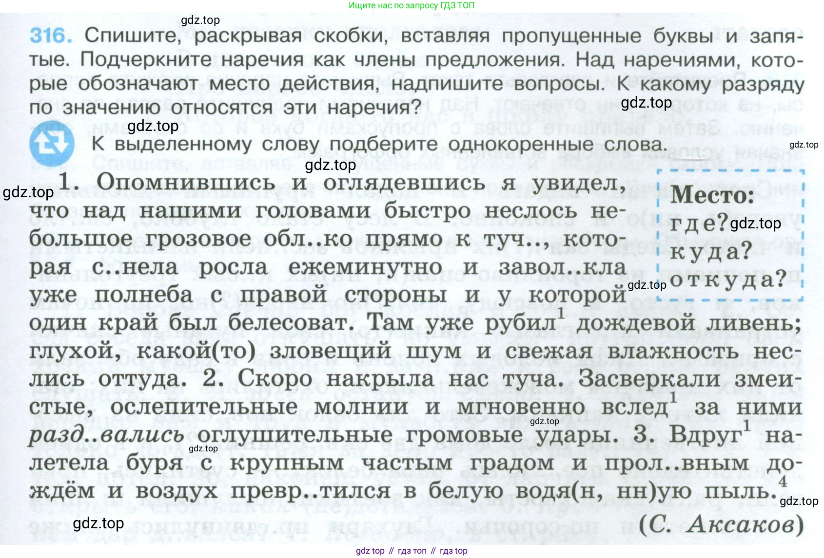 Русский язык, 7 класс Учебник, авторы: Баранов Михаил Трофимович, Ладыженская Таиса Алексеевна, Тростенцова Лидия Александровна, Ладыженская Наталия Вениаминовна, Александрова Ольга Макаровна, Дейкина Алевтина Дмитриевна, Антонова Любовь Геннадиевна, Григорян Лариса Трофимовна, Кулибаба Иван Иванович, издательство Просвещение, Москва, 2023, зелёного цвета, Часть 1, страница 185, номер 316, Условие 2024-2027