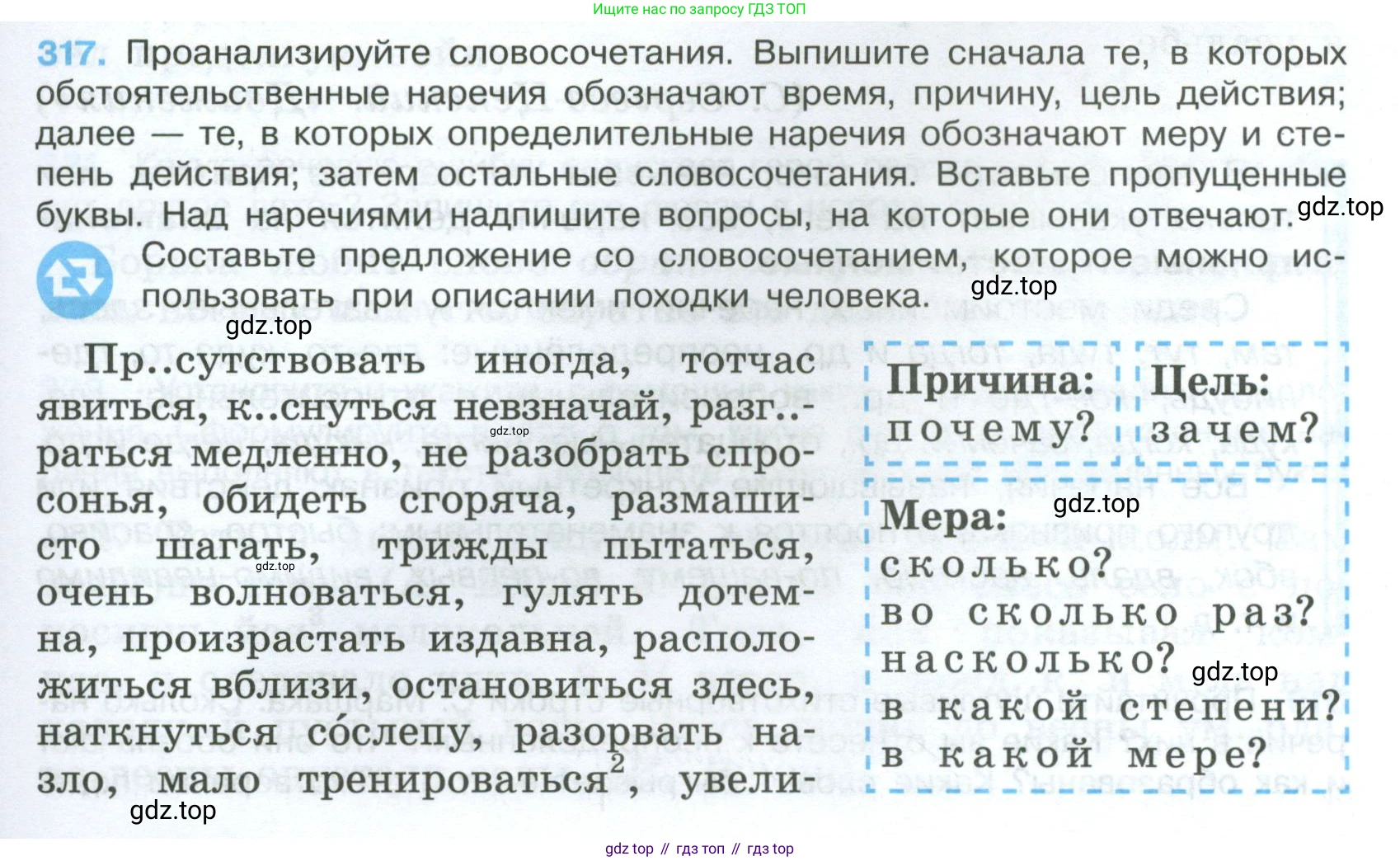 Русский язык, 7 класс Учебник, авторы: Баранов Михаил Трофимович, Ладыженская Таиса Алексеевна, Тростенцова Лидия Александровна, Ладыженская Наталия Вениаминовна, Александрова Ольга Макаровна, Дейкина Алевтина Дмитриевна, Антонова Любовь Геннадиевна, Григорян Лариса Трофимовна, Кулибаба Иван Иванович, издательство Просвещение, Москва, 2023, зелёного цвета, Часть 1, страница 185, номер 317, Условие 2024-2027