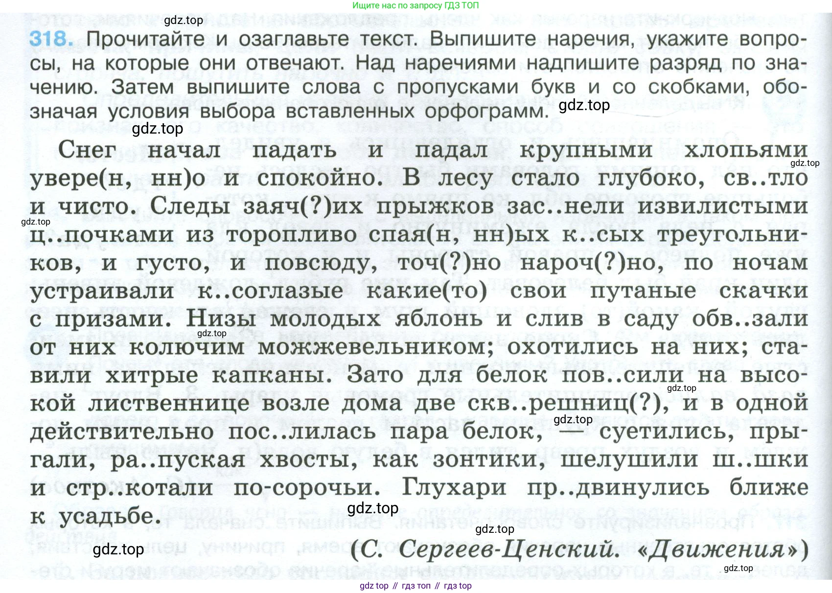 Русский язык, 7 класс Учебник, авторы: Баранов Михаил Трофимович, Ладыженская Таиса Алексеевна, Тростенцова Лидия Александровна, Ладыженская Наталия Вениаминовна, Александрова Ольга Макаровна, Дейкина Алевтина Дмитриевна, Антонова Любовь Геннадиевна, Григорян Лариса Трофимовна, Кулибаба Иван Иванович, издательство Просвещение, Москва, 2023, зелёного цвета, Часть 1, страница 186, номер 318, Условие 2024-2027