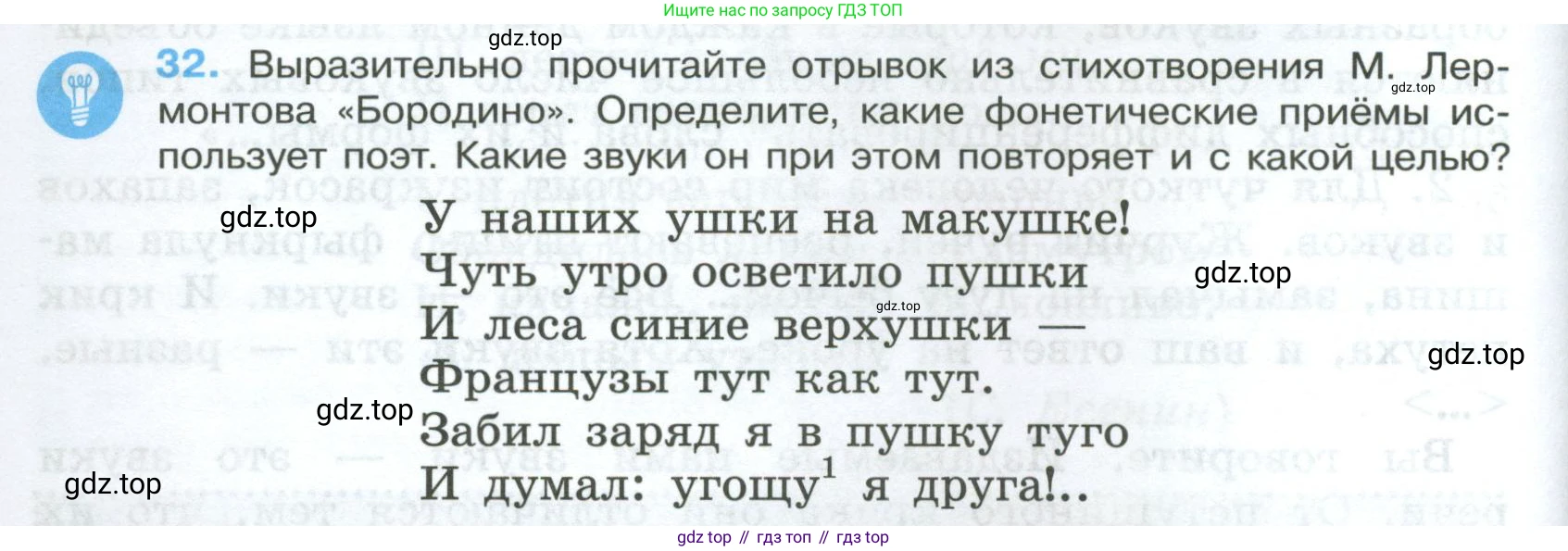 Русский язык, 7 класс Учебник, авторы: Баранов Михаил Трофимович, Ладыженская Таиса Алексеевна, Тростенцова Лидия Александровна, Ладыженская Наталия Вениаминовна, Александрова Ольга Макаровна, Дейкина Алевтина Дмитриевна, Антонова Любовь Геннадиевна, Григорян Лариса Трофимовна, Кулибаба Иван Иванович, издательство Просвещение, Москва, 2023, зелёного цвета, Часть 1, страница 20, номер 32, Условие 2024-2027