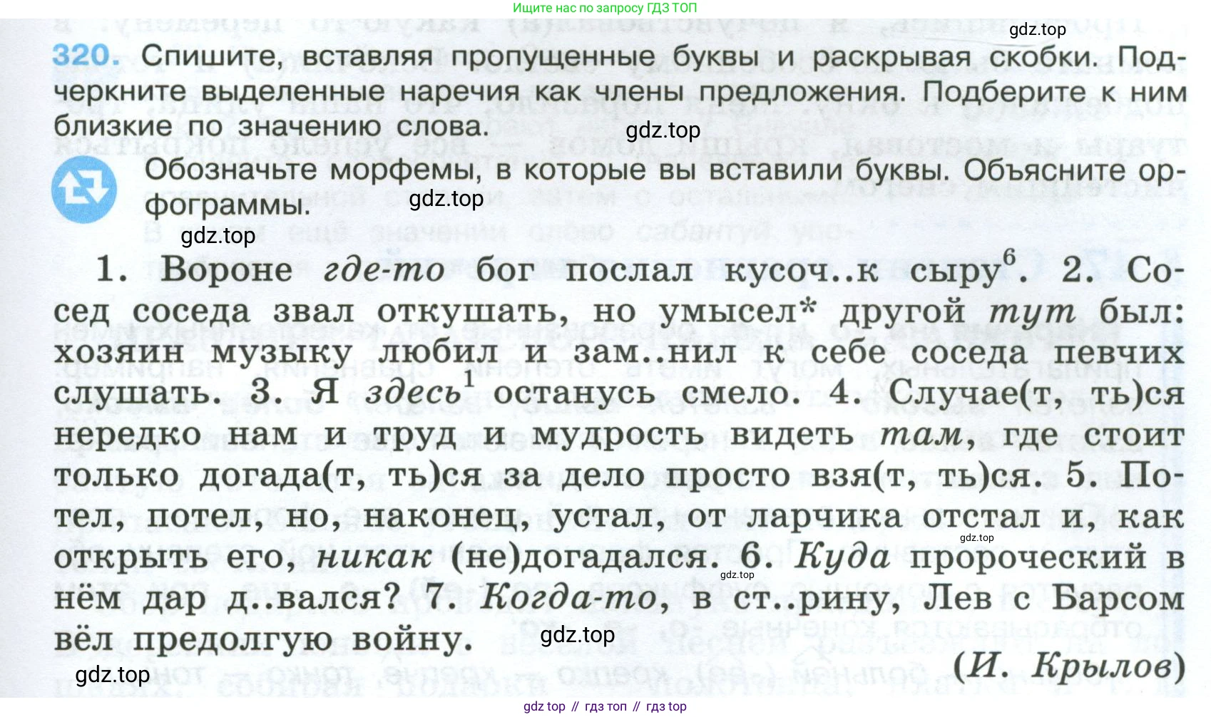 Русский язык, 7 класс Учебник, авторы: Баранов Михаил Трофимович, Ладыженская Таиса Алексеевна, Тростенцова Лидия Александровна, Ладыженская Наталия Вениаминовна, Александрова Ольга Макаровна, Дейкина Алевтина Дмитриевна, Антонова Любовь Геннадиевна, Григорян Лариса Трофимовна, Кулибаба Иван Иванович, издательство Просвещение, Москва, 2023, зелёного цвета, Часть 1, страница 187, номер 320, Условие 2024-2027
