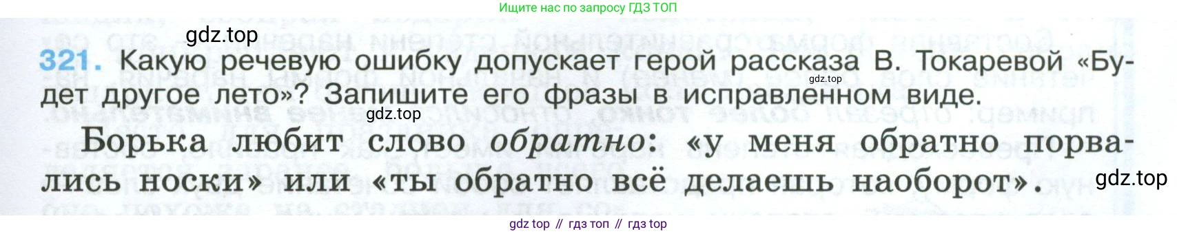 Русский язык, 7 класс Учебник, авторы: Баранов Михаил Трофимович, Ладыженская Таиса Алексеевна, Тростенцова Лидия Александровна, Ладыженская Наталия Вениаминовна, Александрова Ольга Макаровна, Дейкина Алевтина Дмитриевна, Антонова Любовь Геннадиевна, Григорян Лариса Трофимовна, Кулибаба Иван Иванович, издательство Просвещение, Москва, 2023, зелёного цвета, Часть 1, страница 187, номер 321, Условие 2024-2027