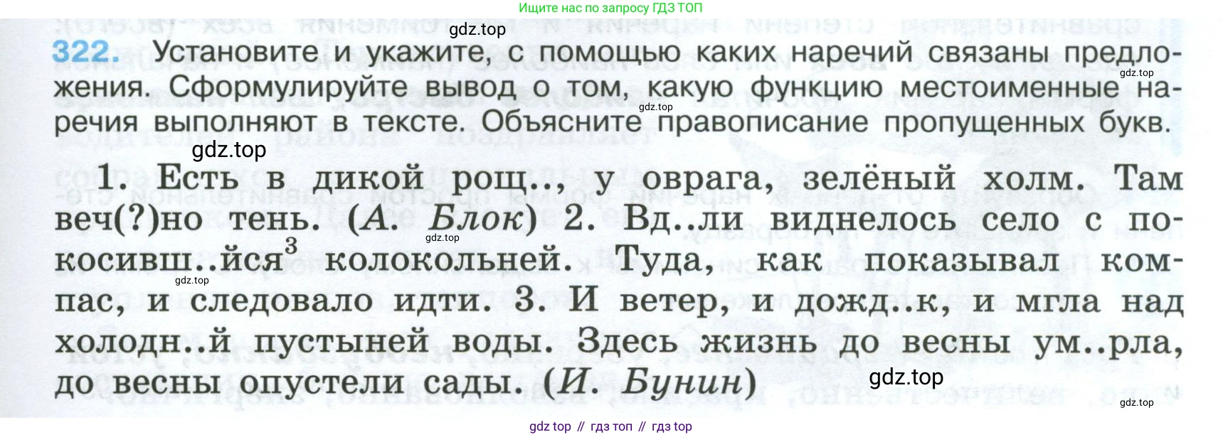 Русский язык, 7 класс Учебник, авторы: Баранов Михаил Трофимович, Ладыженская Таиса Алексеевна, Тростенцова Лидия Александровна, Ладыженская Наталия Вениаминовна, Александрова Ольга Макаровна, Дейкина Алевтина Дмитриевна, Антонова Любовь Геннадиевна, Григорян Лариса Трофимовна, Кулибаба Иван Иванович, издательство Просвещение, Москва, 2023, зелёного цвета, Часть 1, страница 187, номер 322, Условие 2024-2027